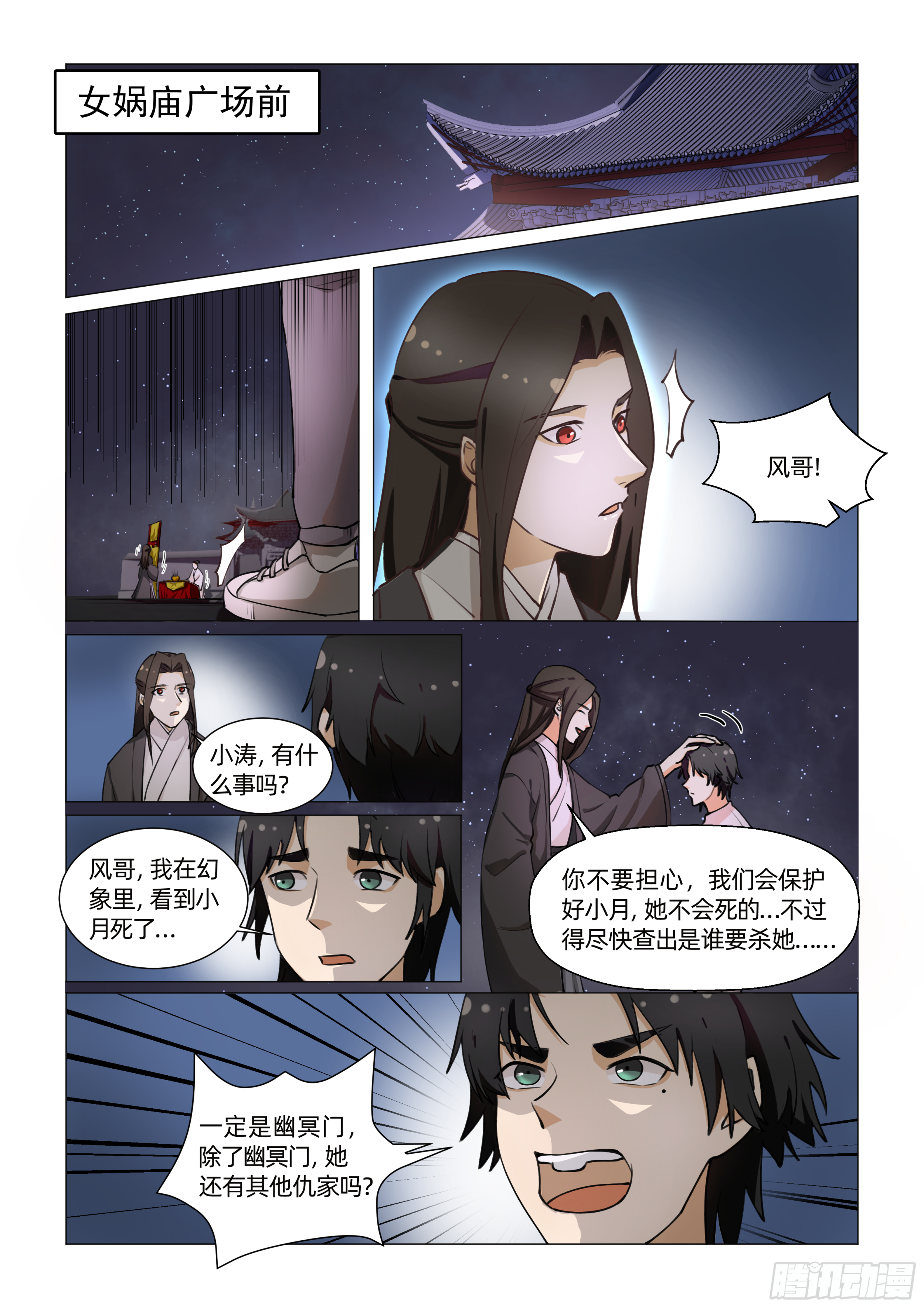 第十话 树晃眼花 （上）5