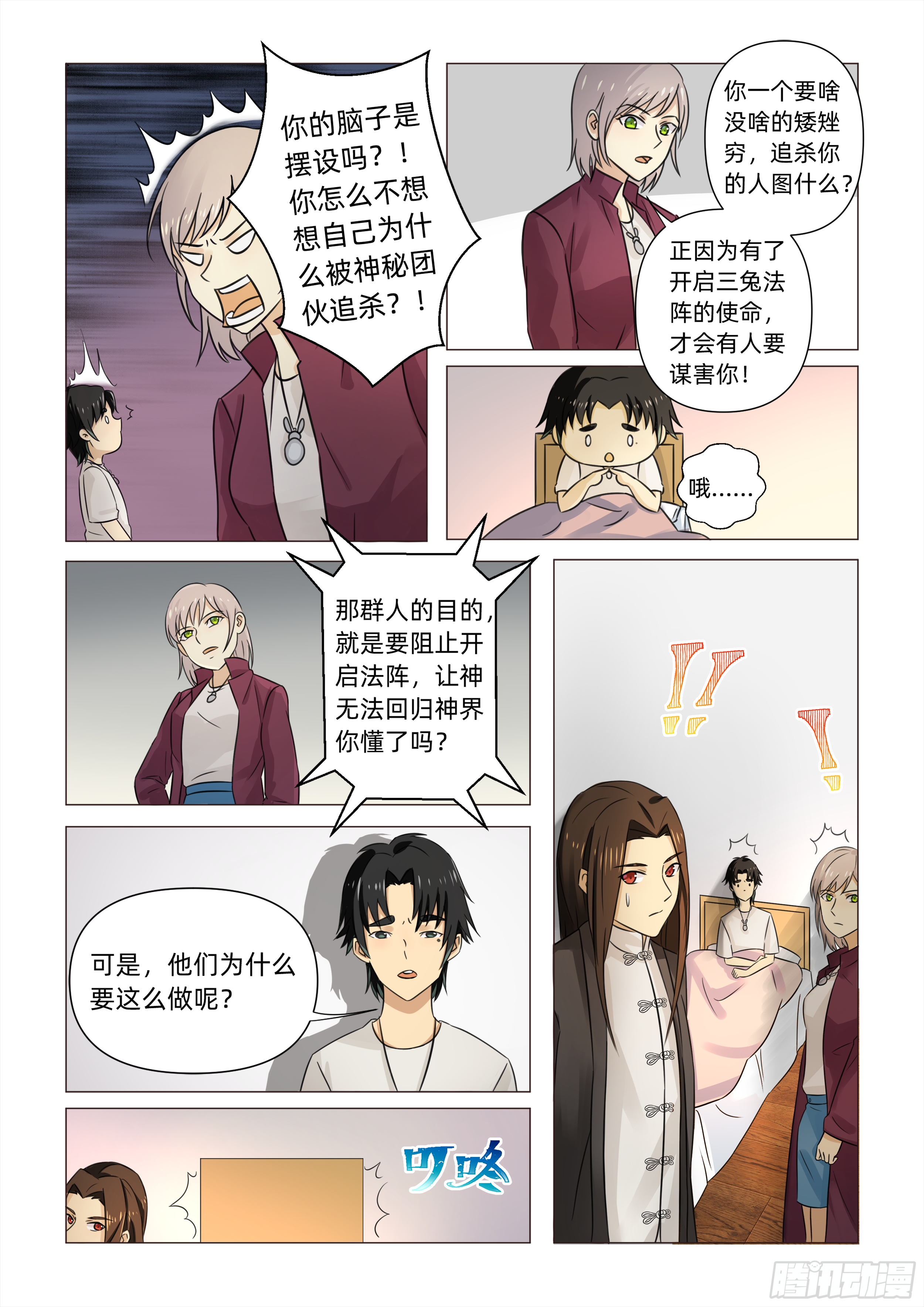 第三话 再遇伏击（下）2