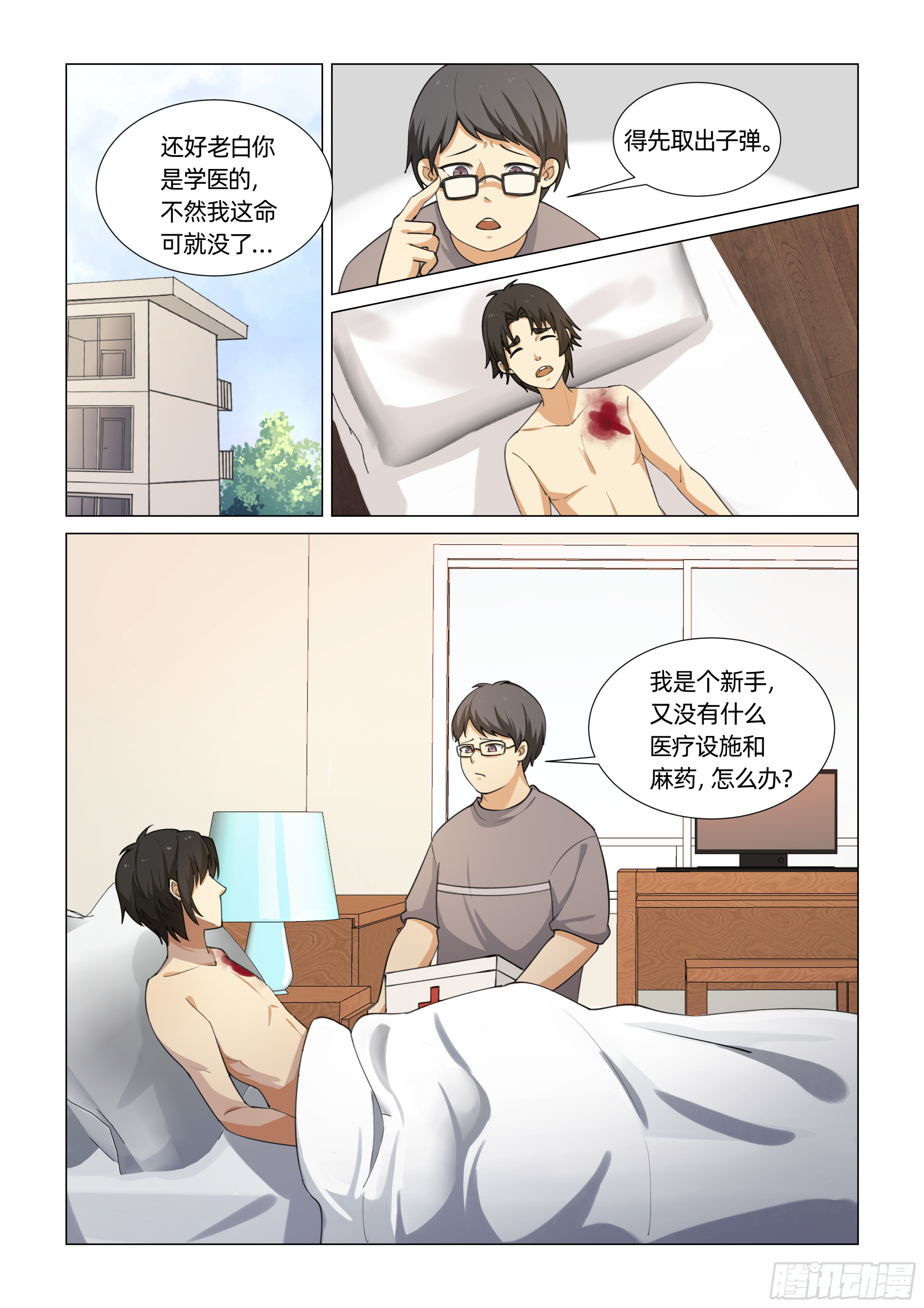 第十三话 在校养伤1