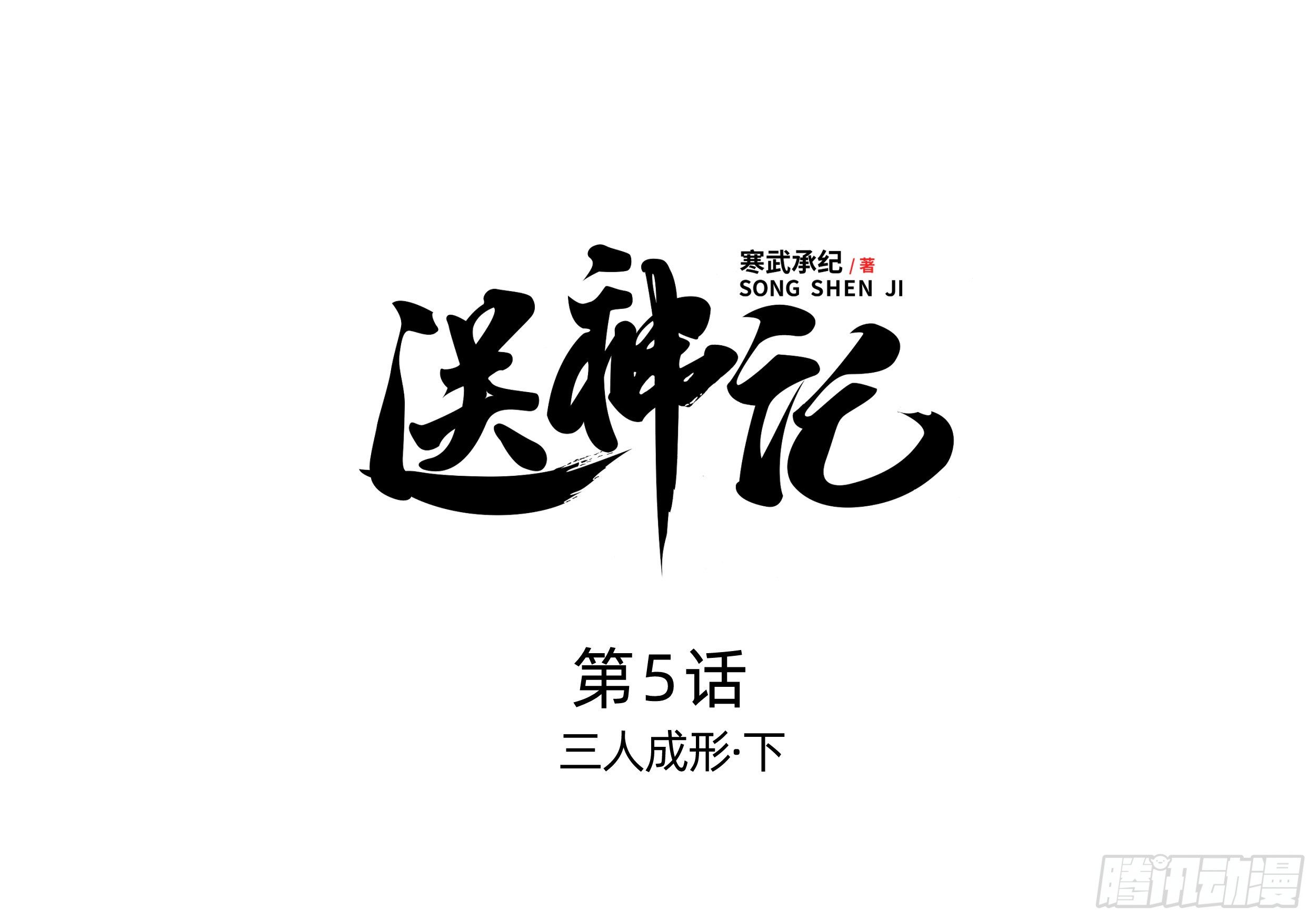第五话 三人成形（下）0