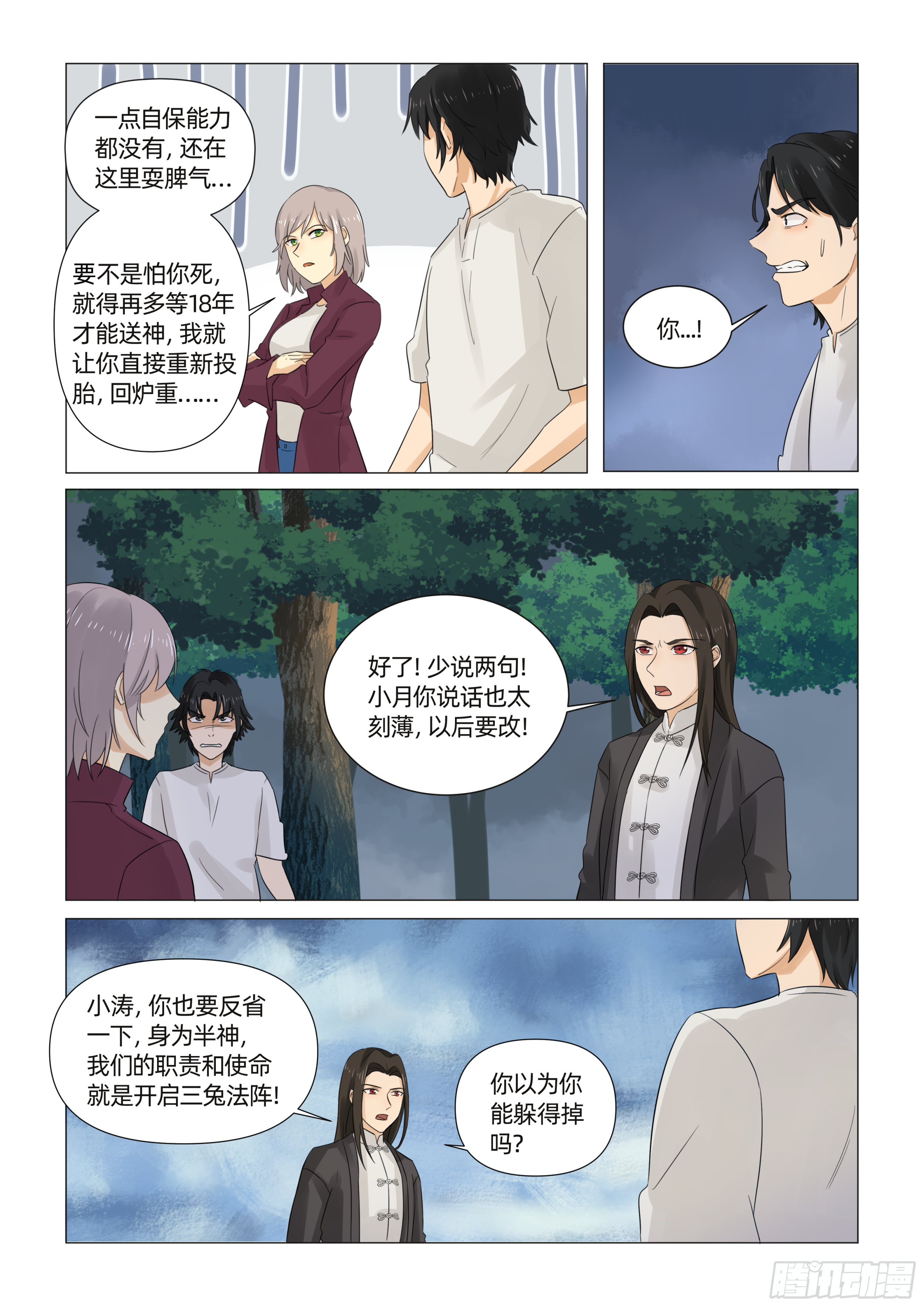 第七话 苦等神谕（上）3