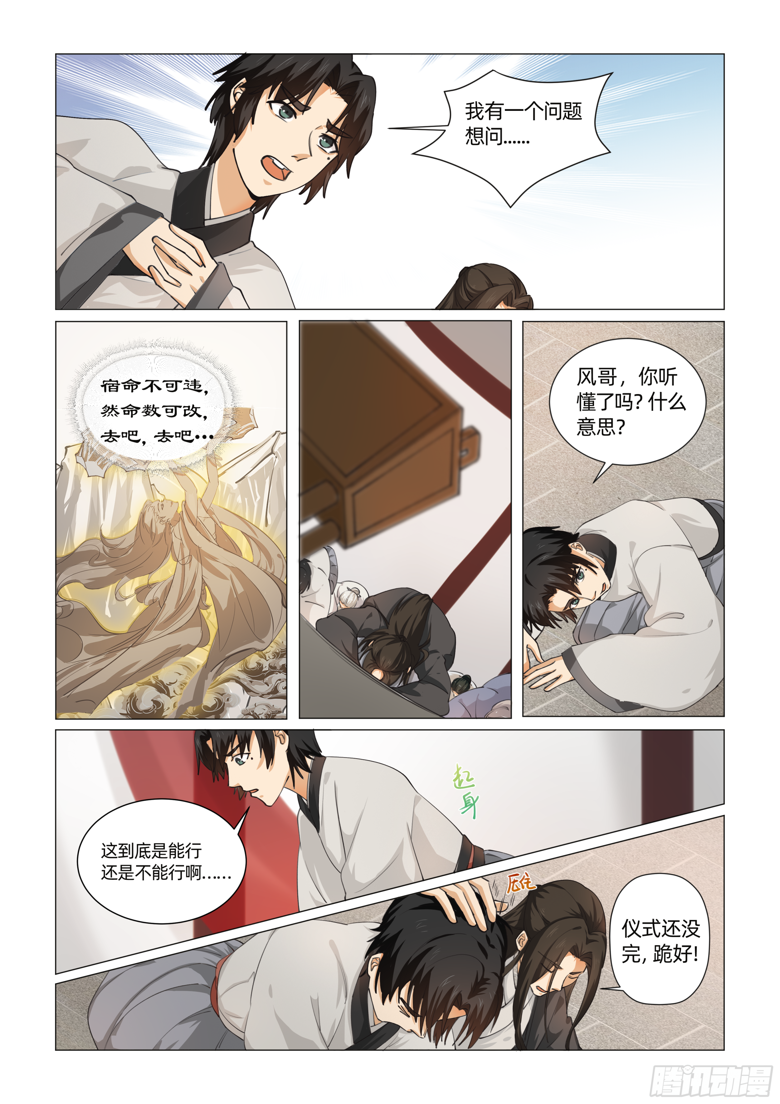 第十一话 女娲显圣 （上）5