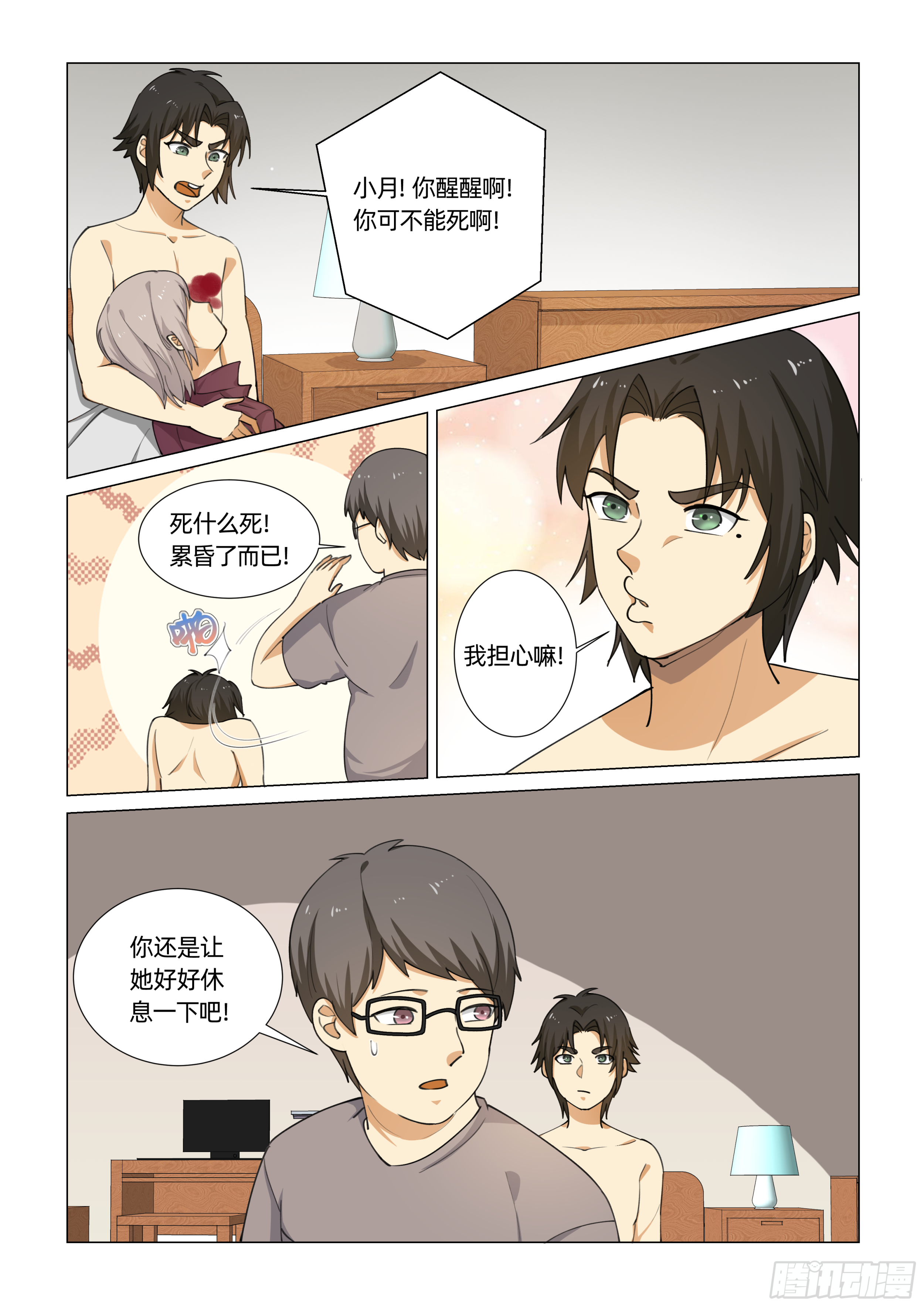 第十三话 在校养伤3