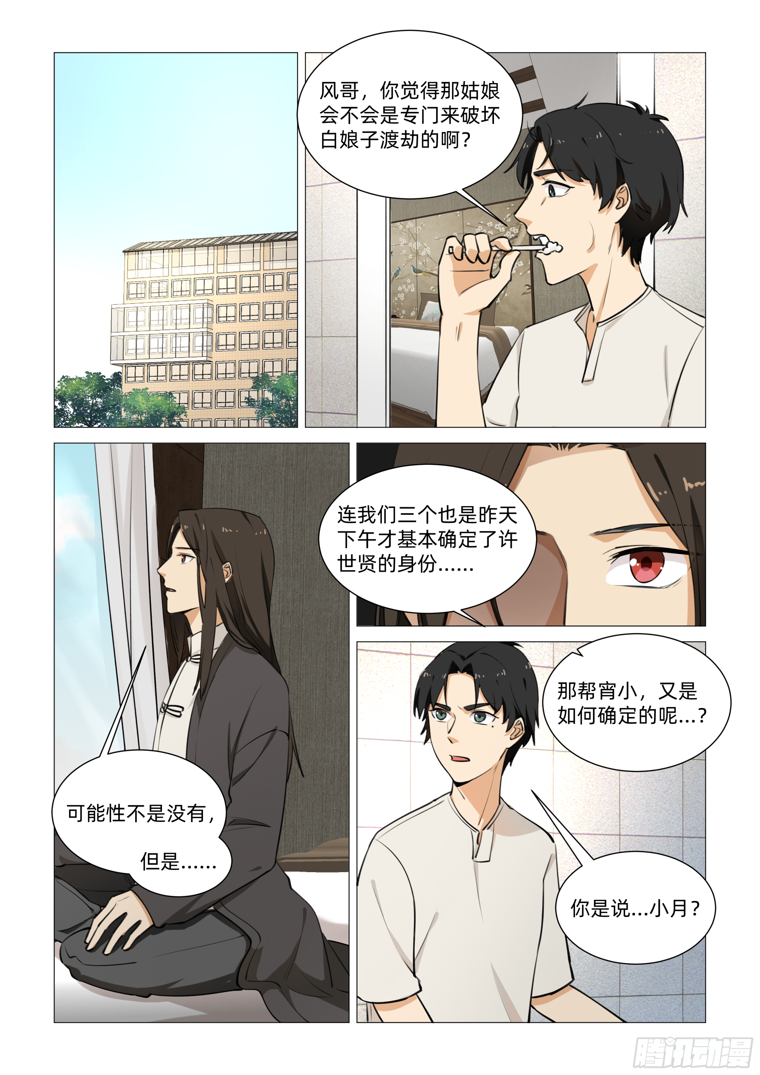 第十六话 相似的脸（下）1