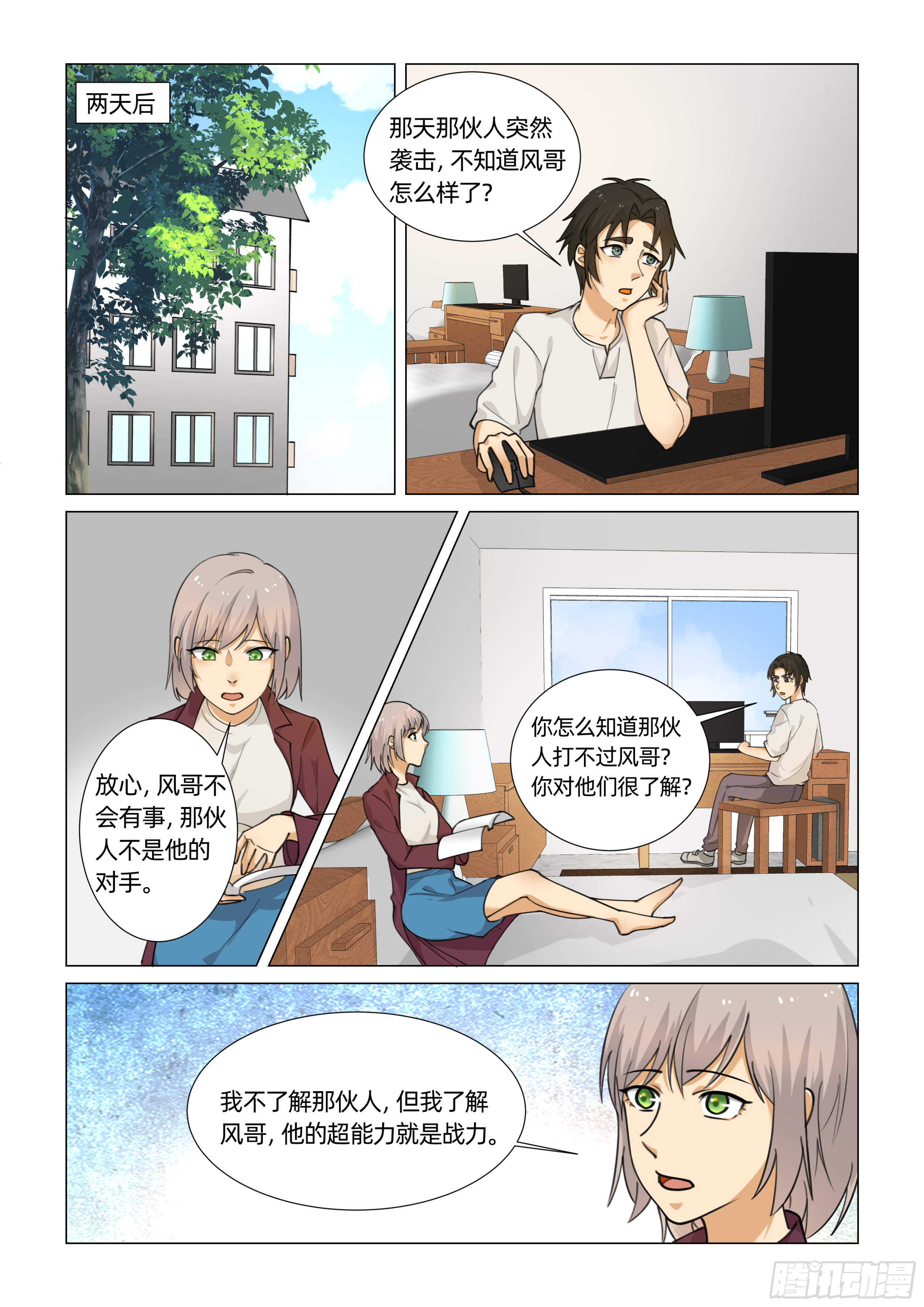 第十三话 在校养伤6