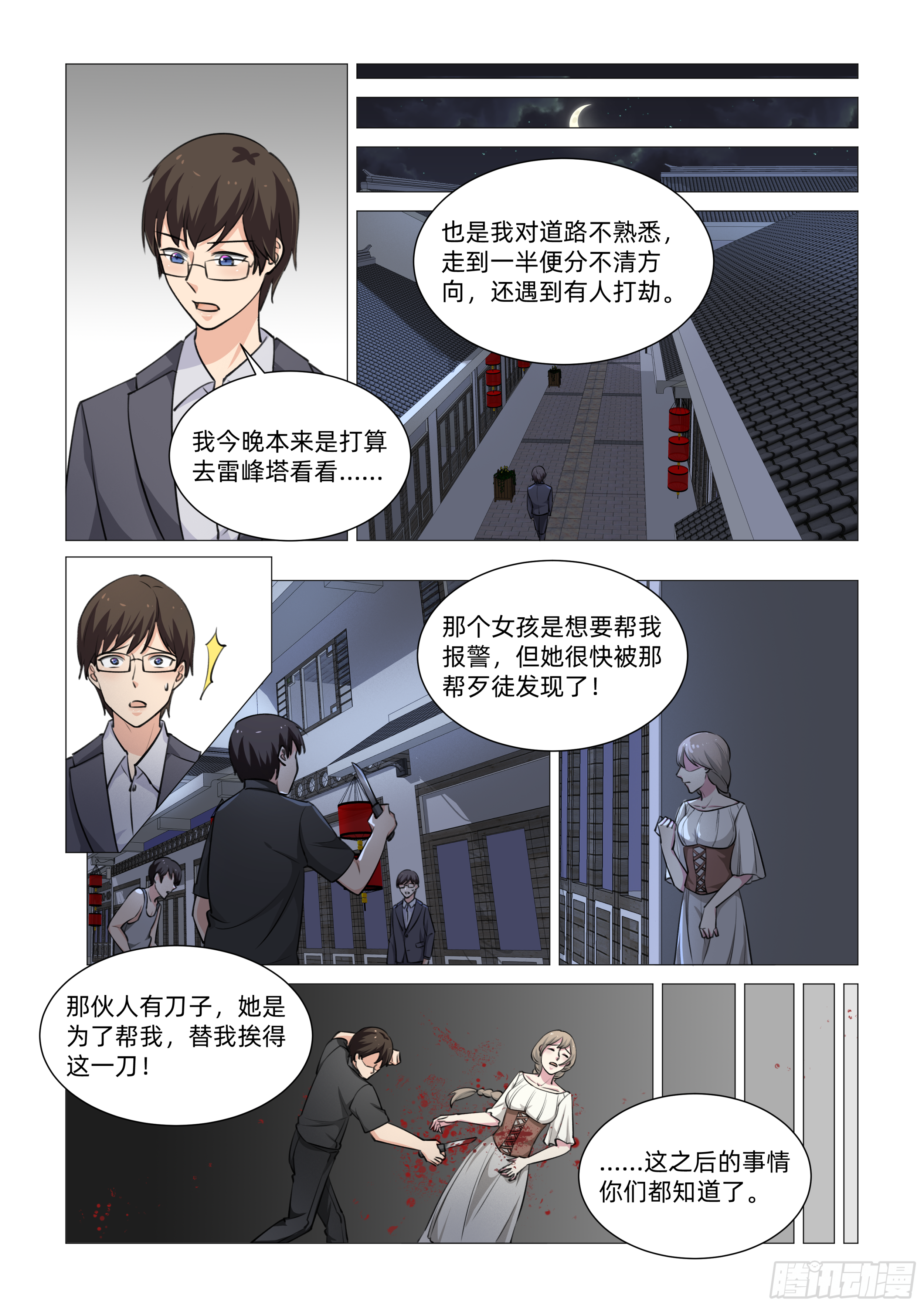 第十六话 相似的脸（上）2