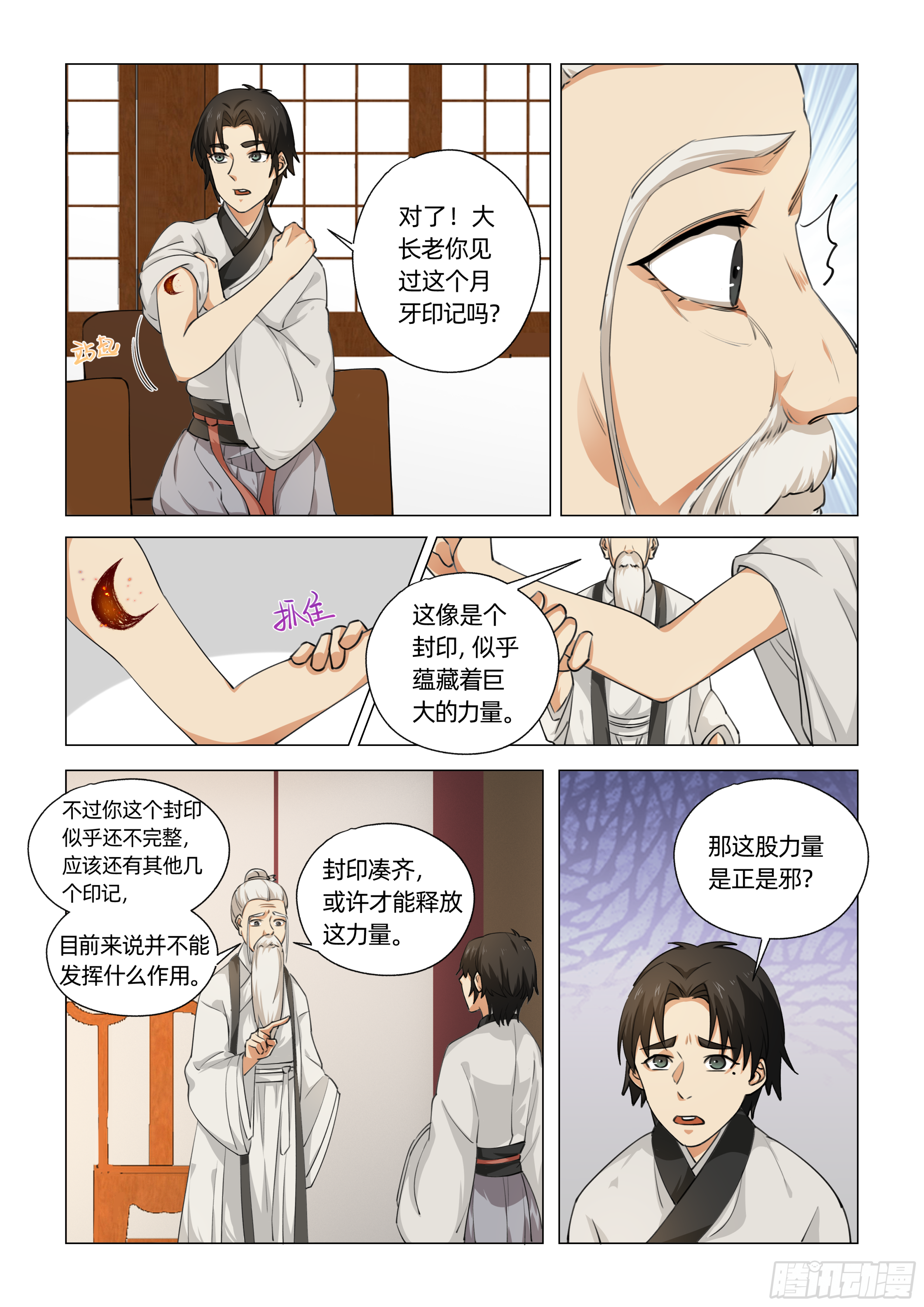 第十二话 暗箭难防（上）2