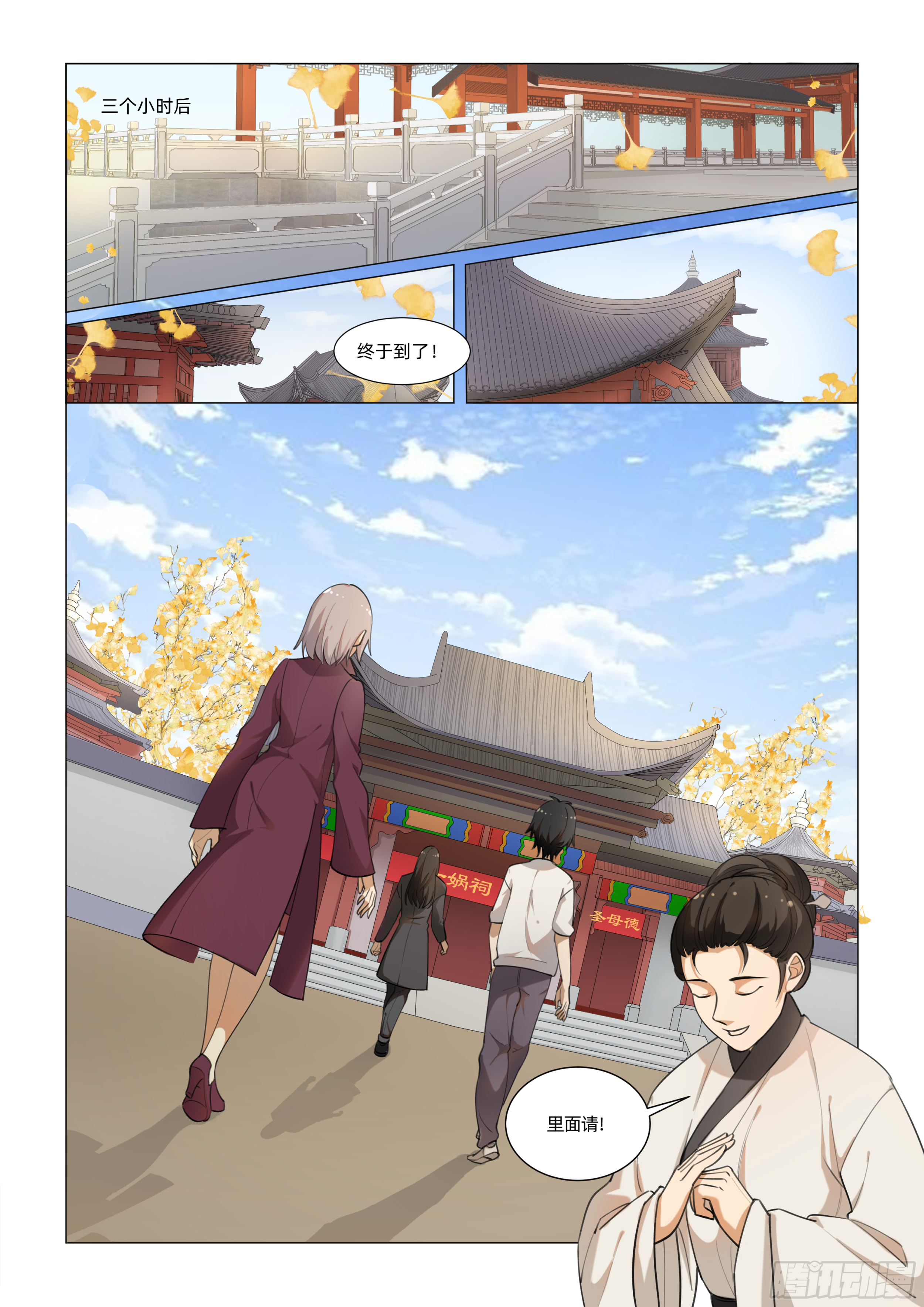 第八话 进女娲祠 （下）2