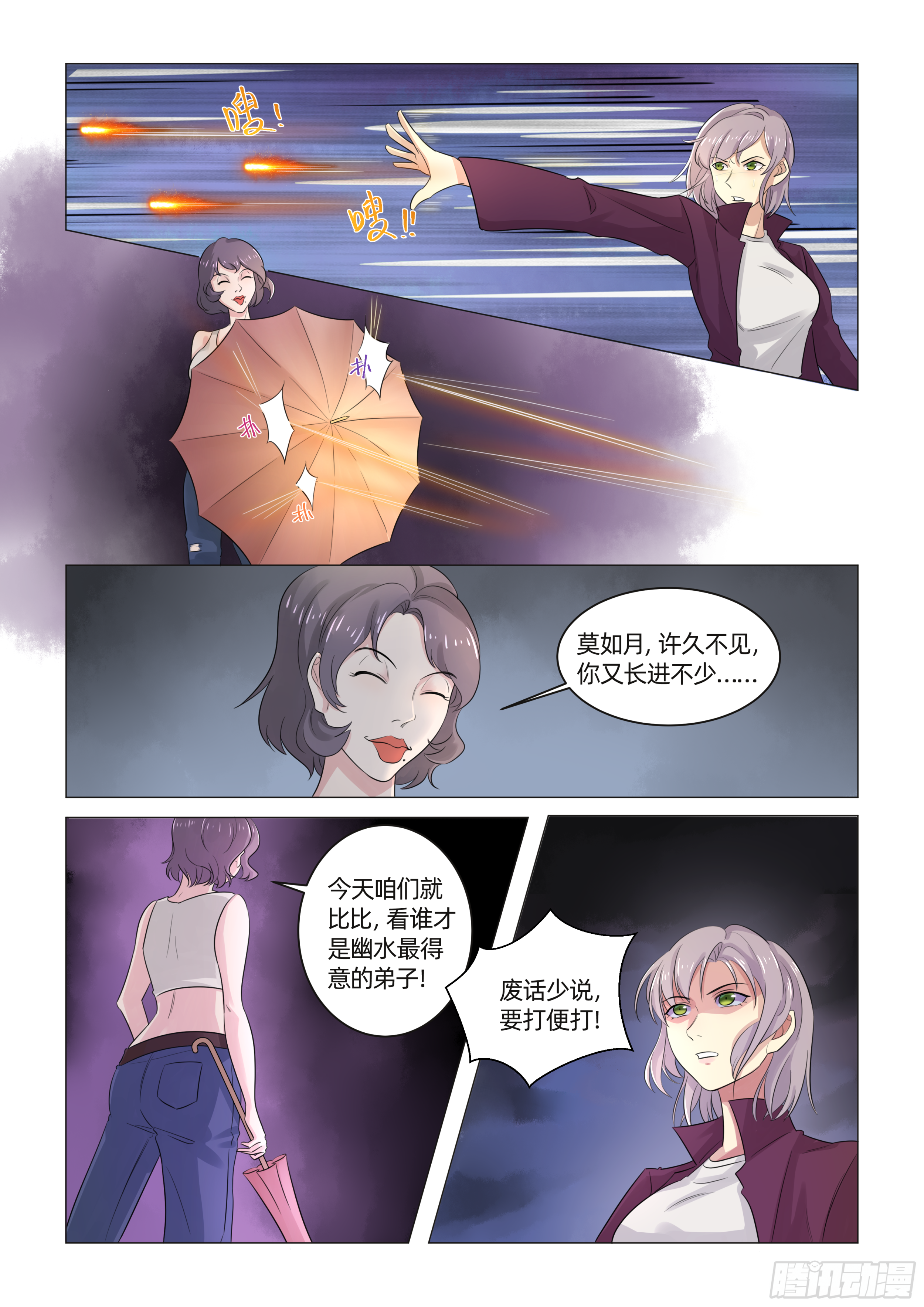 第六话 初展实力（上）2