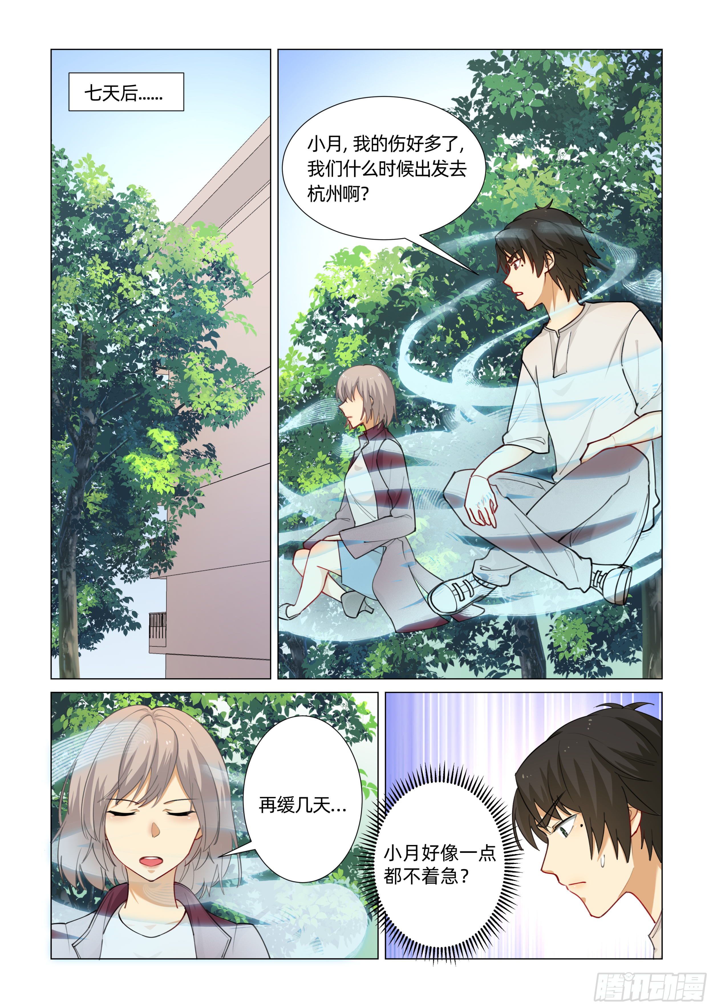 第十三话 在校养伤8