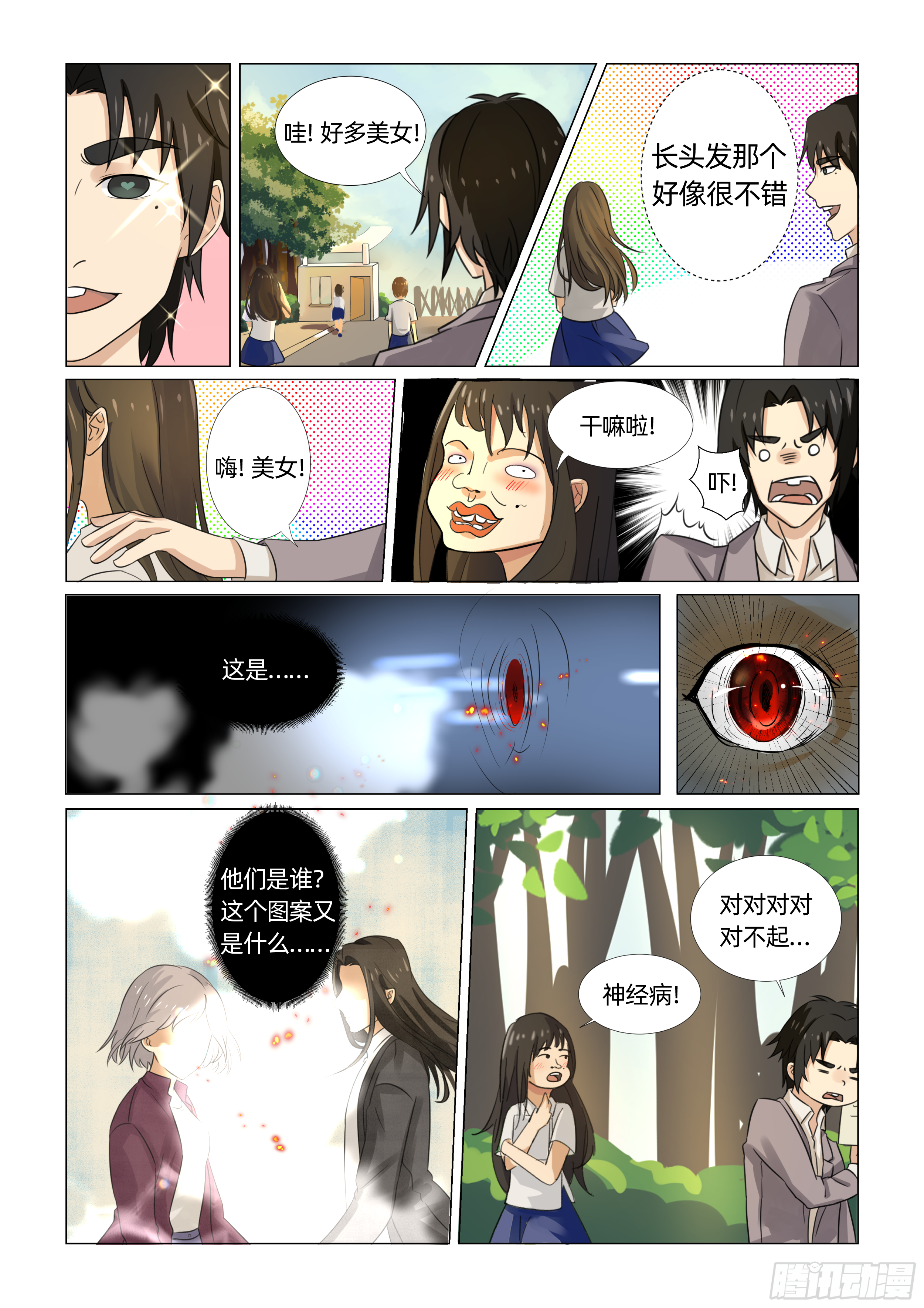 第一话 死里逃生（下）6