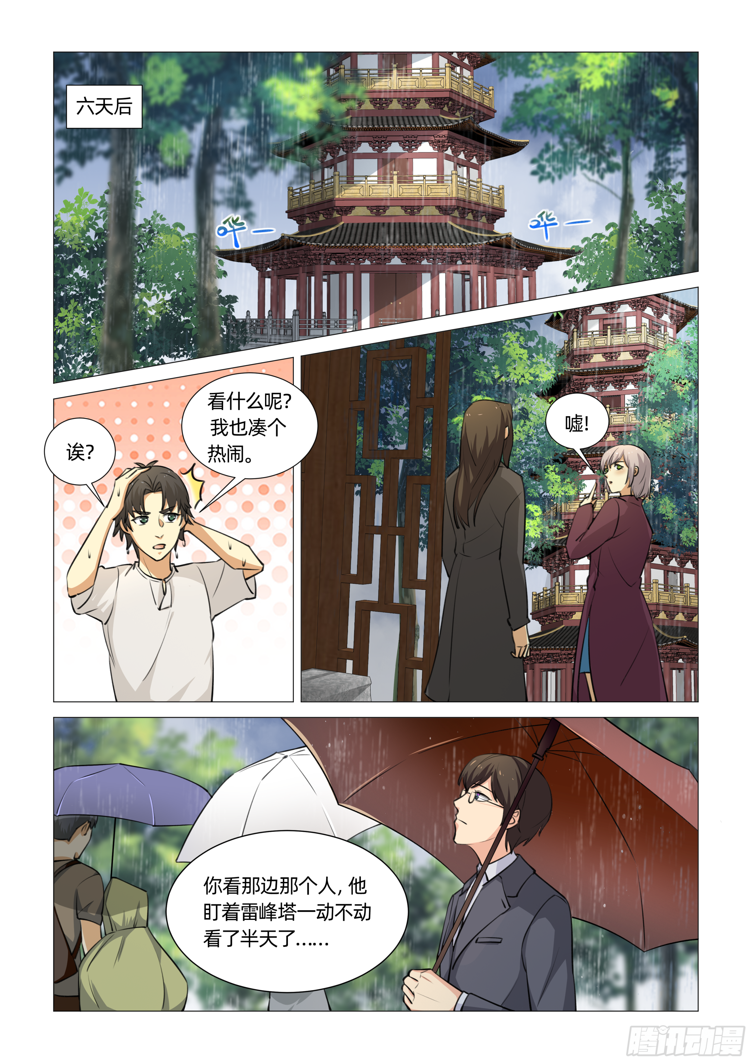第十五话 许仙出现 （上）1