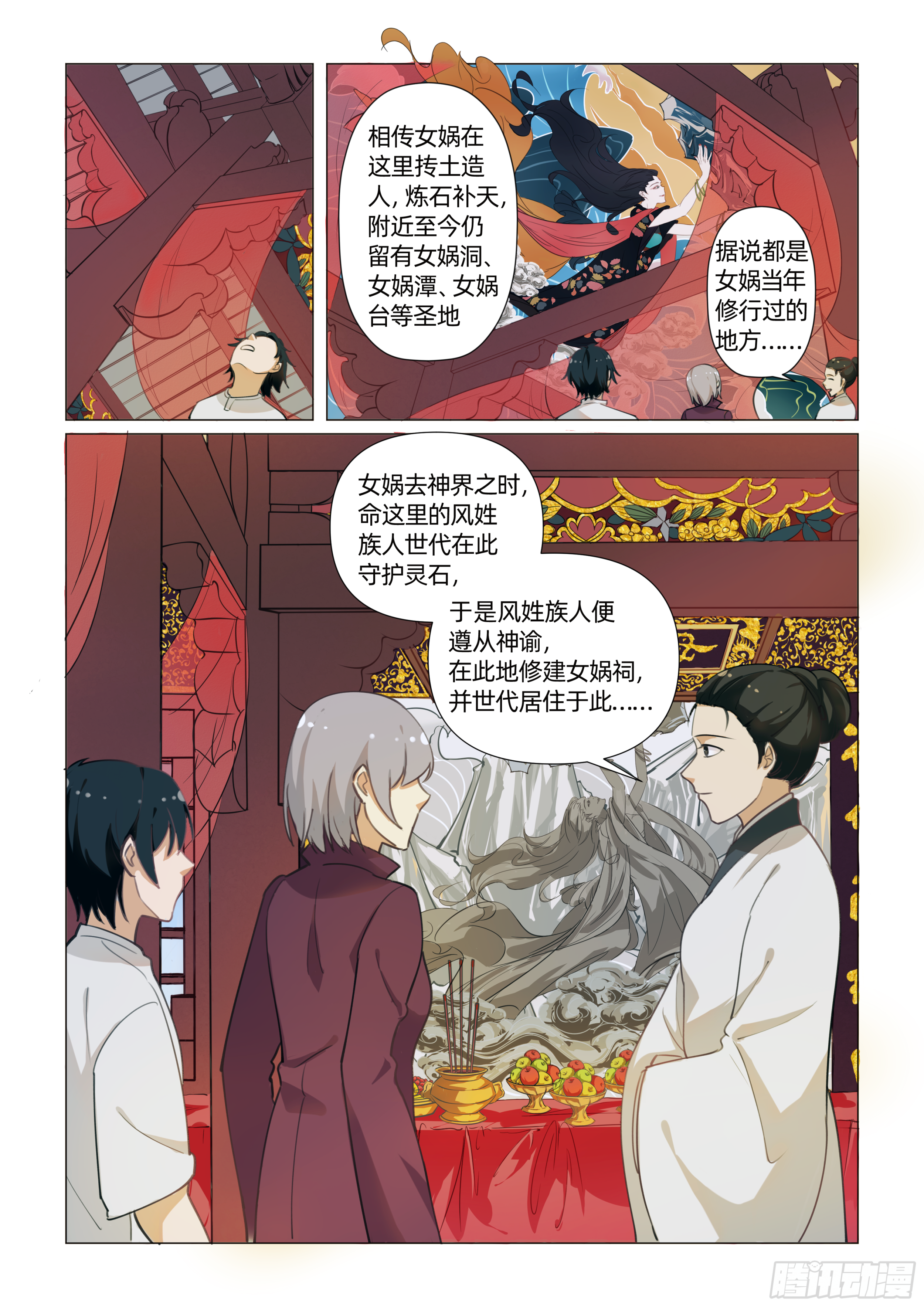 第八话 进女娲祠 （下）3