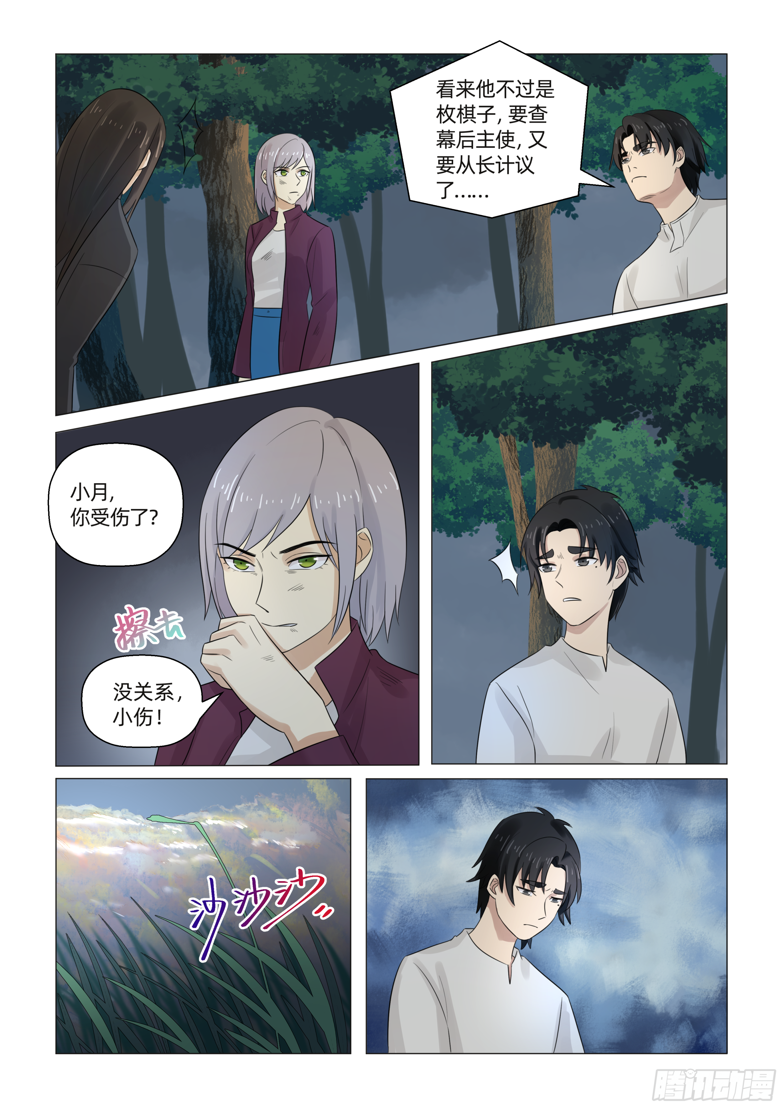 第六话 初展实力（下）2