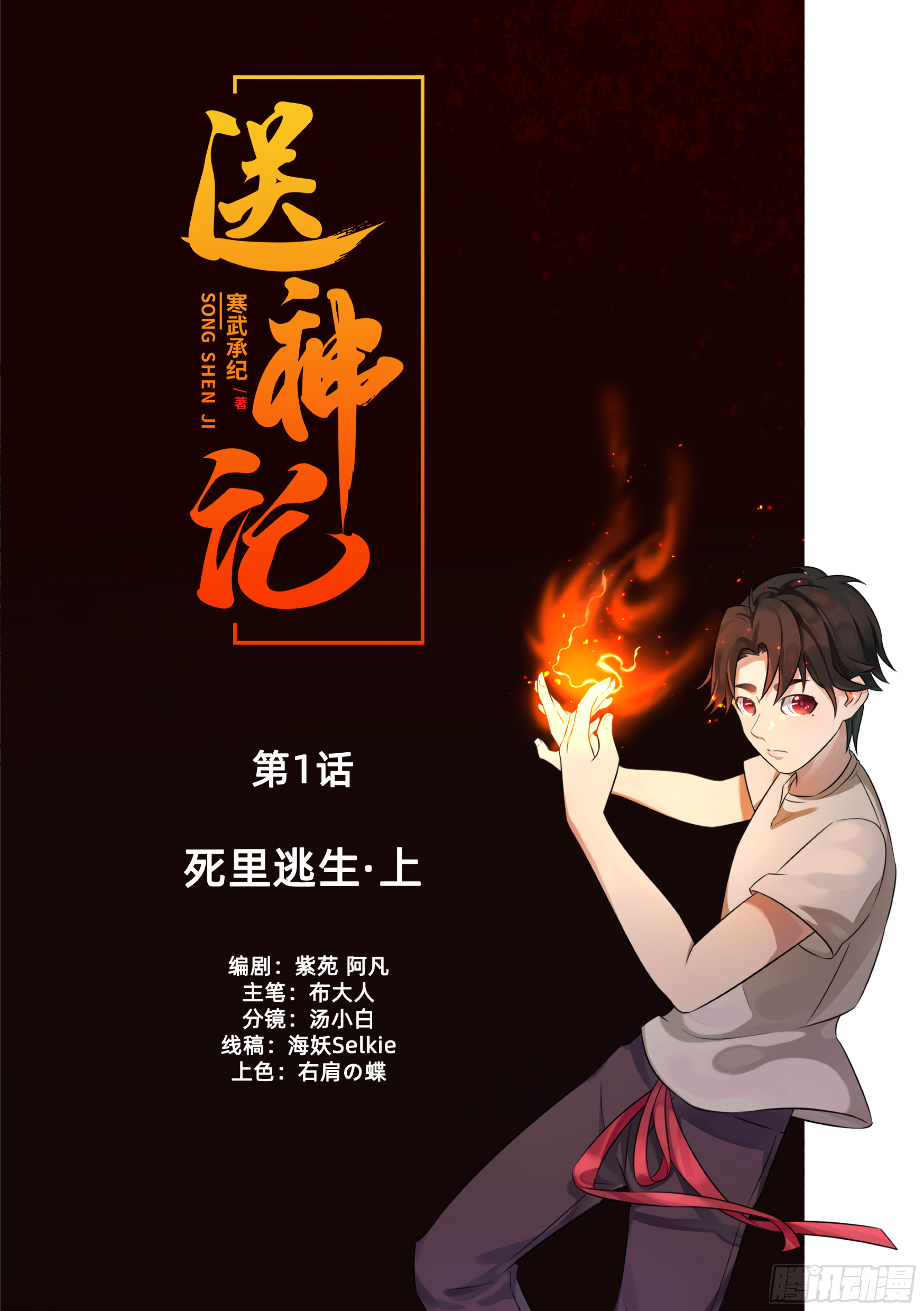 第一话  死里逃生（上）0