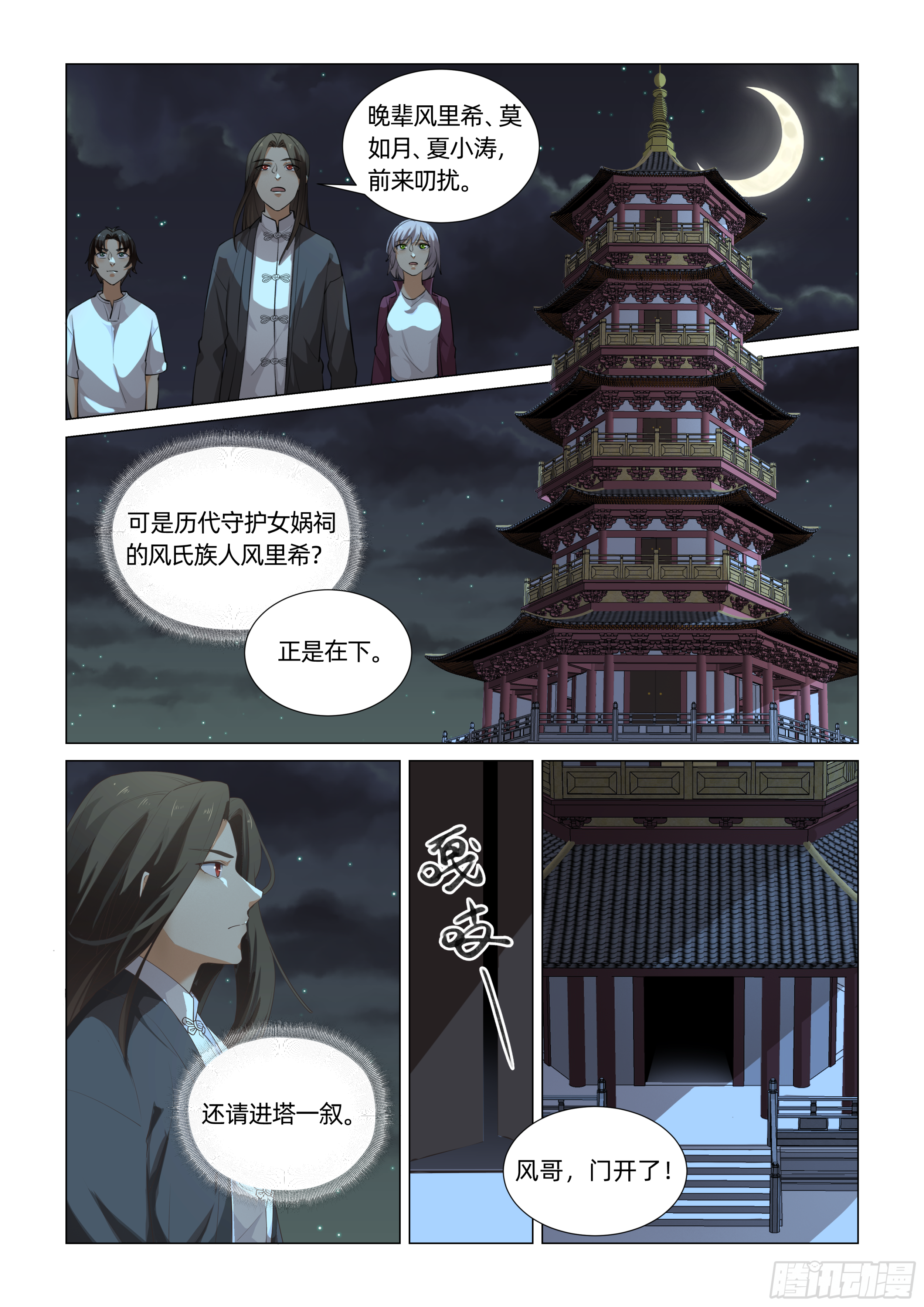 第十四话 见白娘子 （下）1