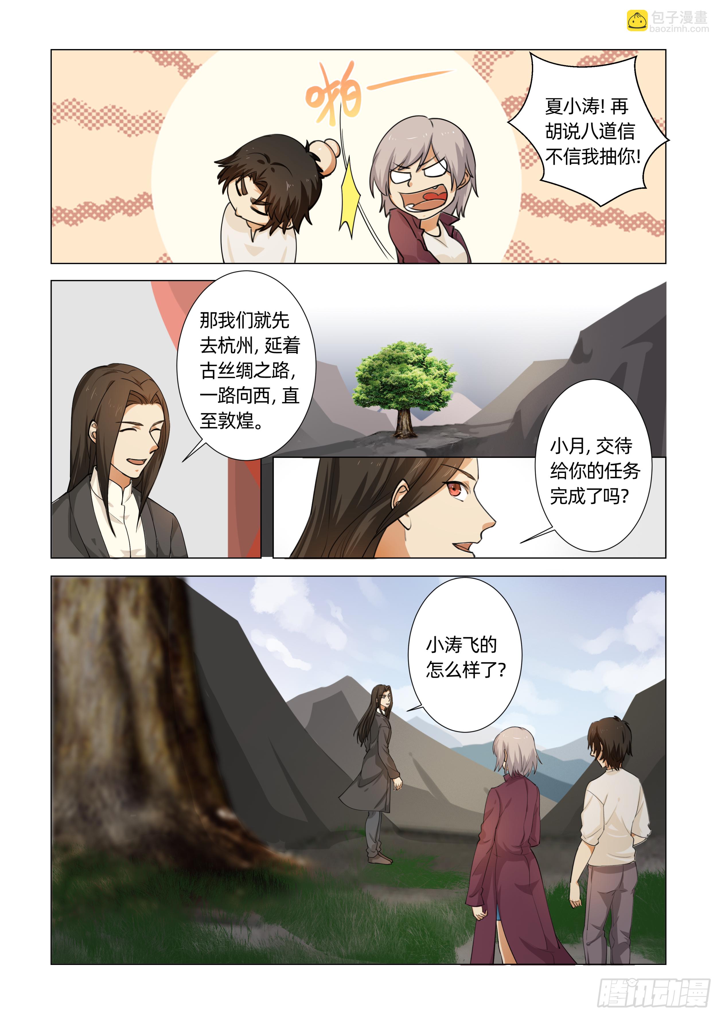 第十二话 暗箭难防（上）6