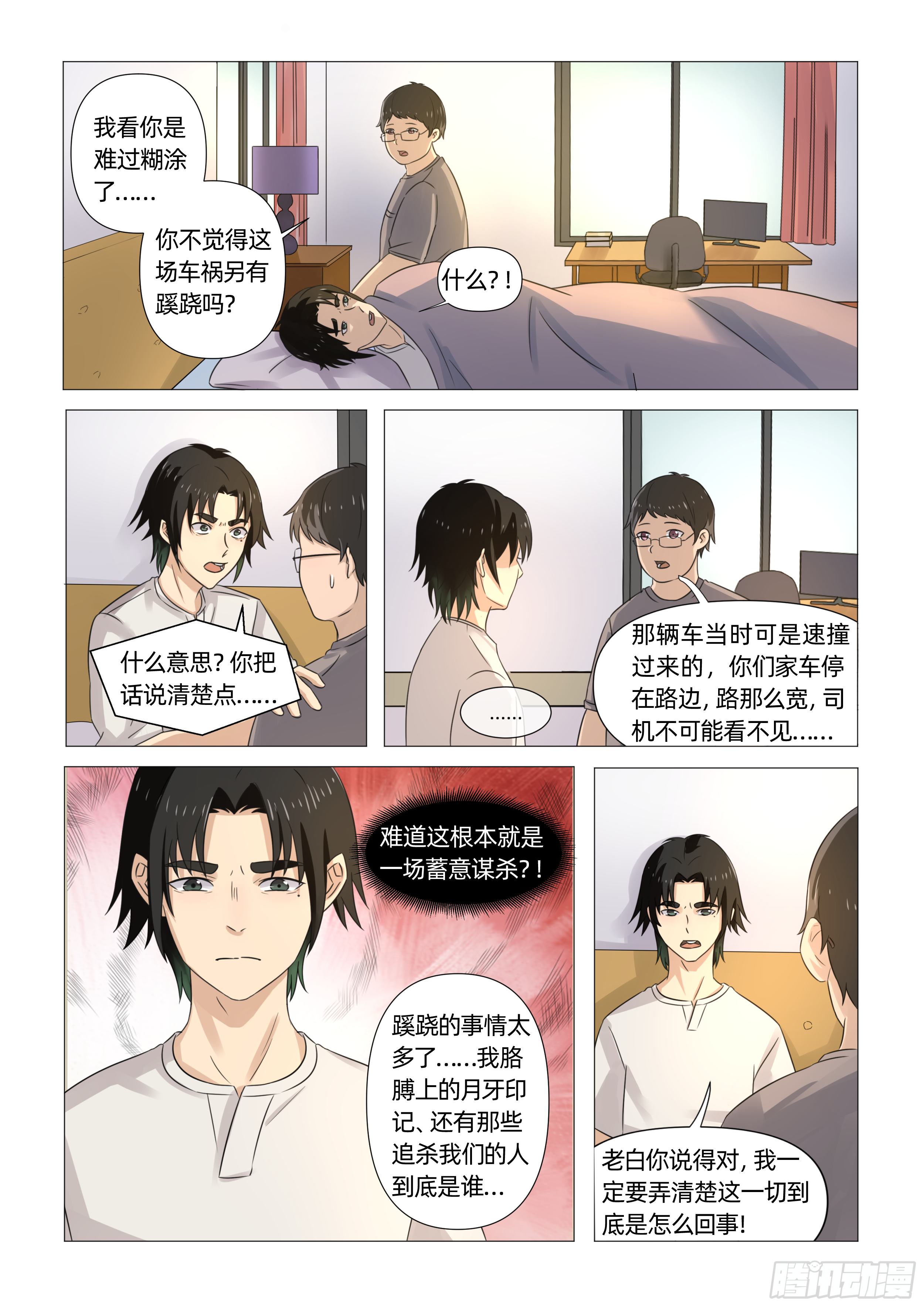 第一话 死里逃生（下）2