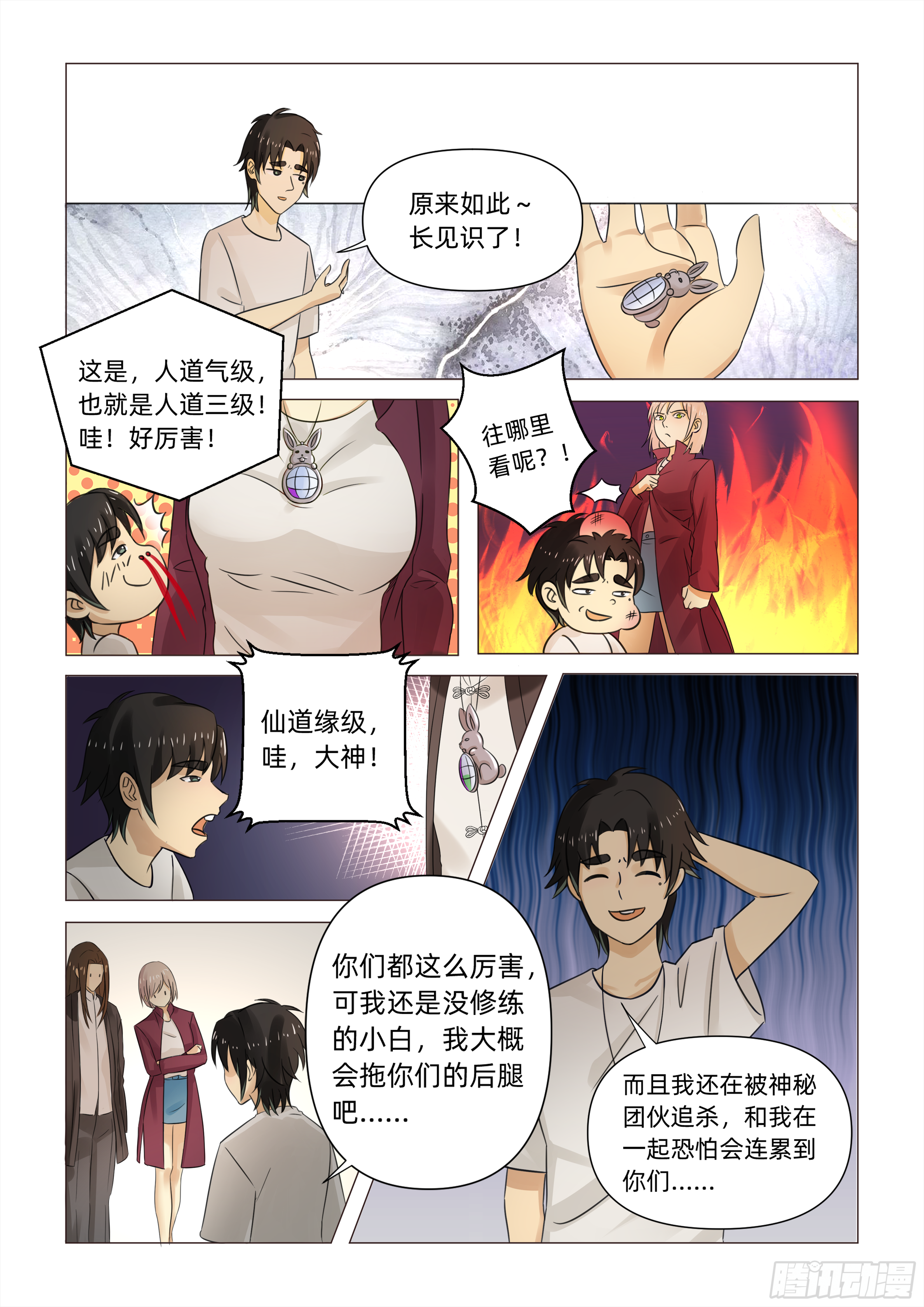 第三话 再遇伏击（下）1