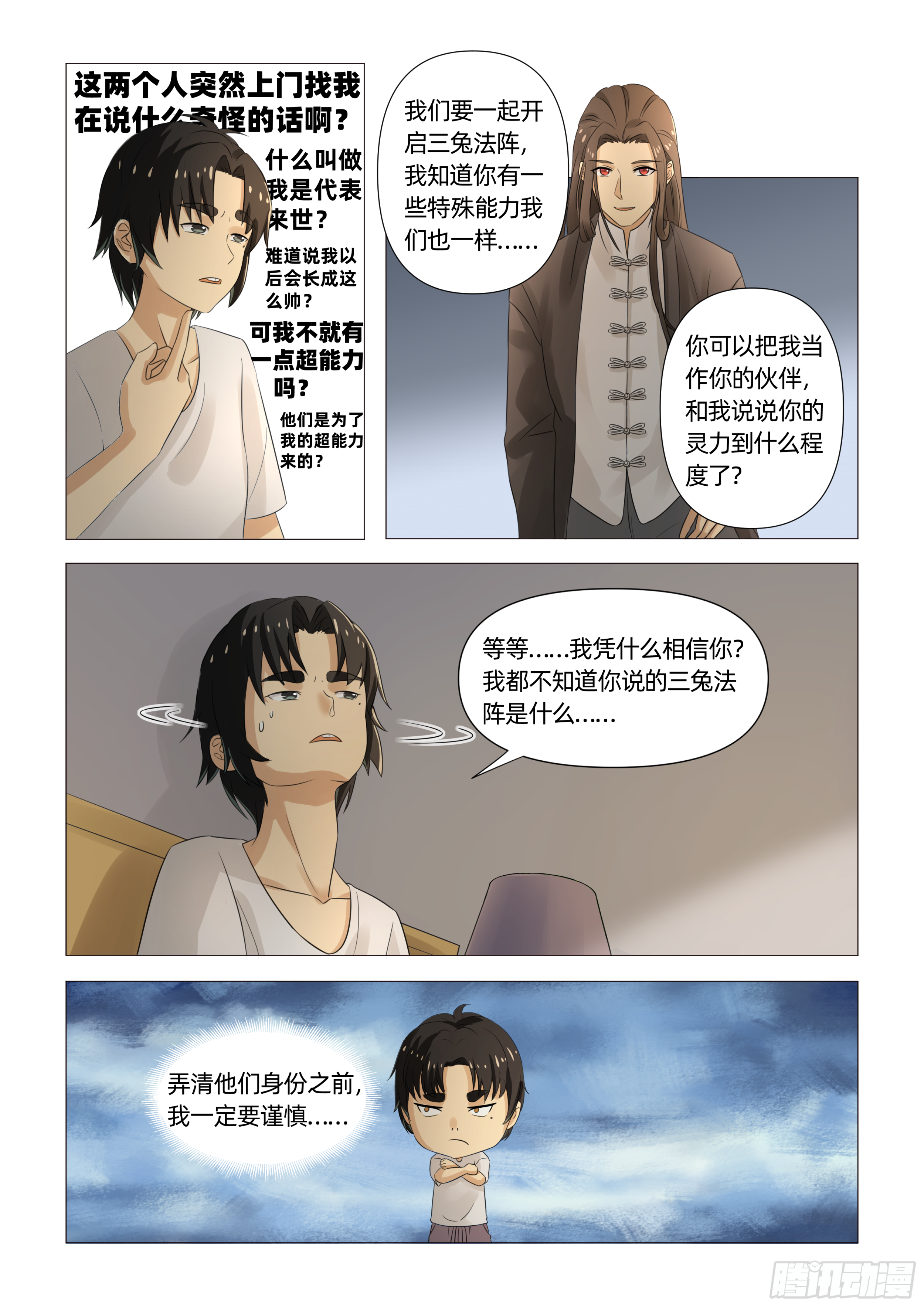 第二话 半神之说（上）6