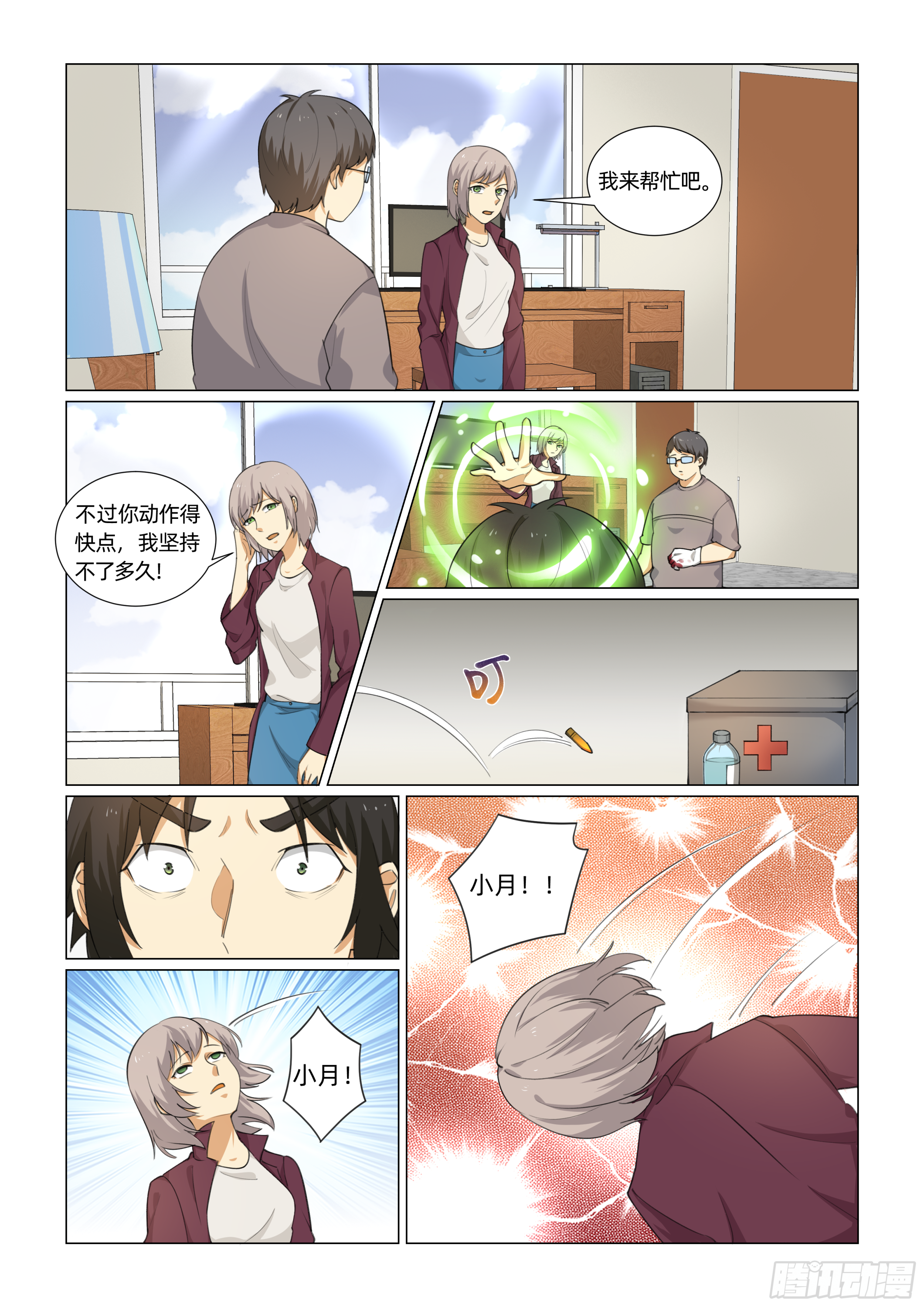 第十三话 在校养伤2