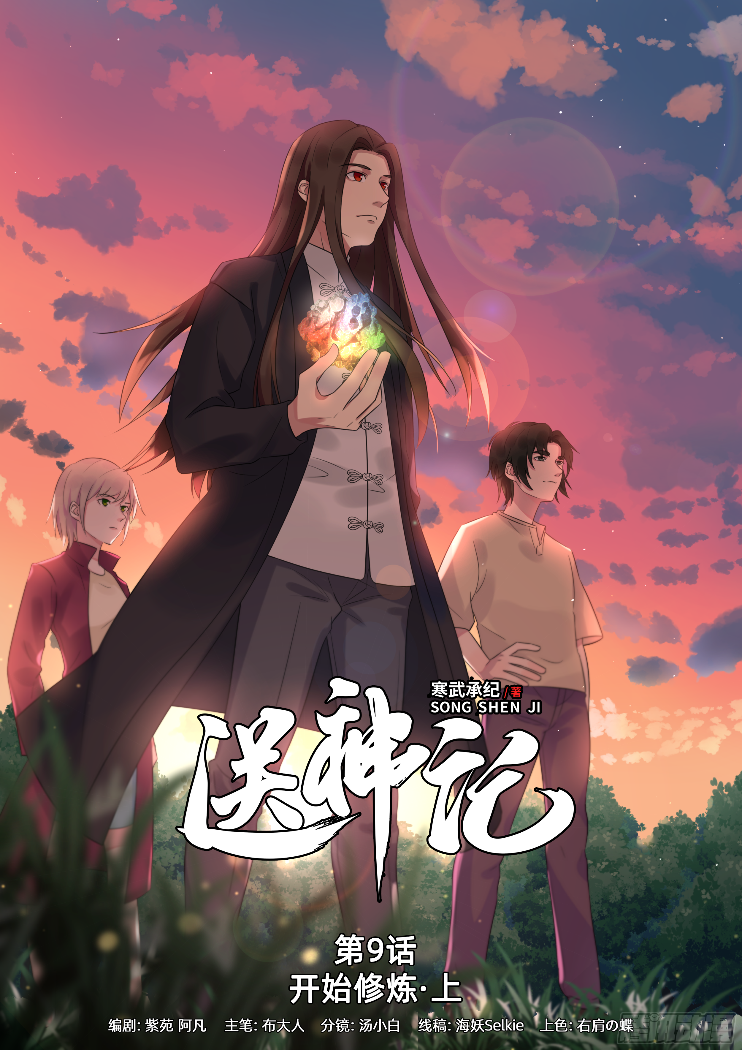 第九话 开始修炼 （上）0