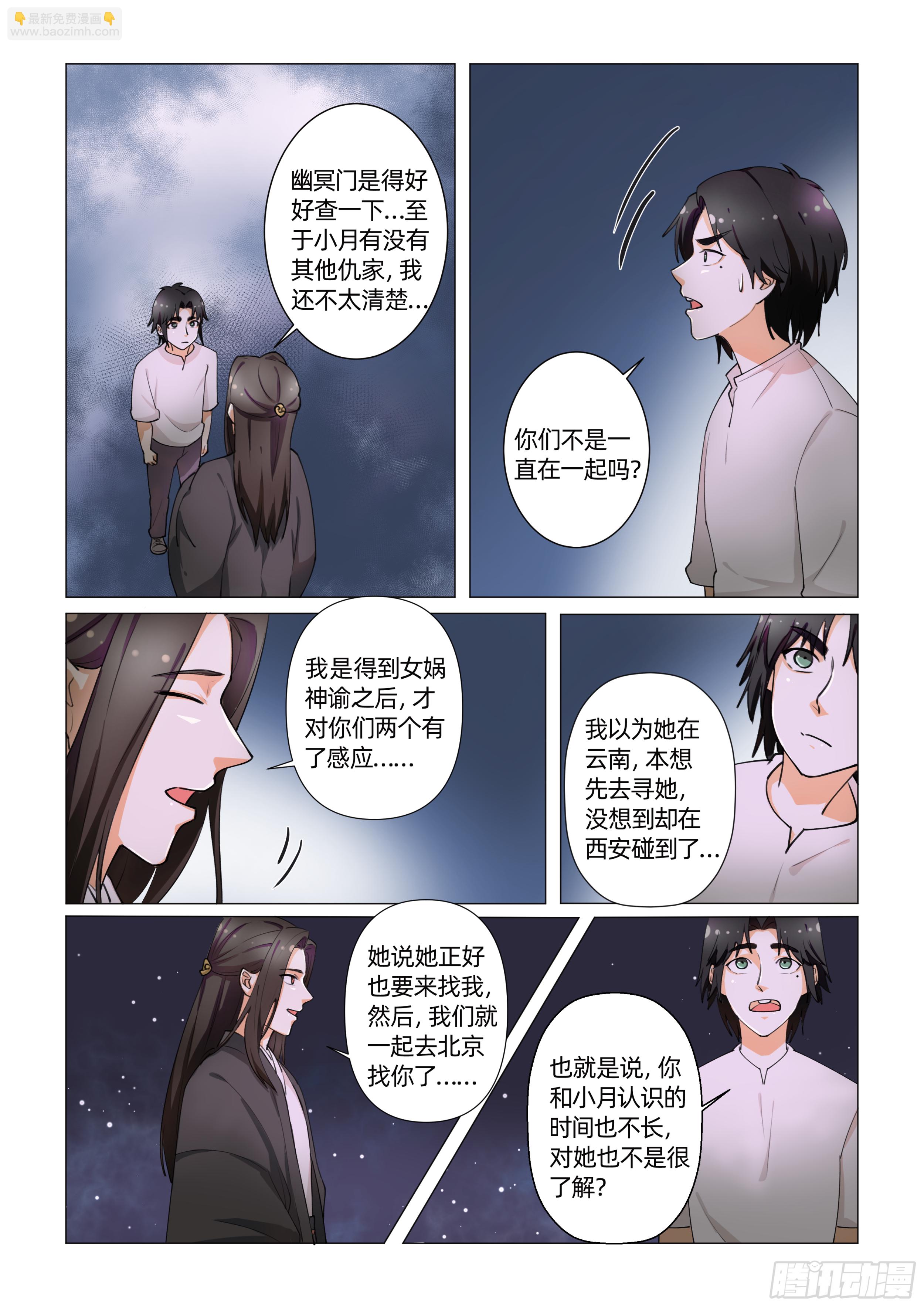 第十话 树晃眼花 （上）6