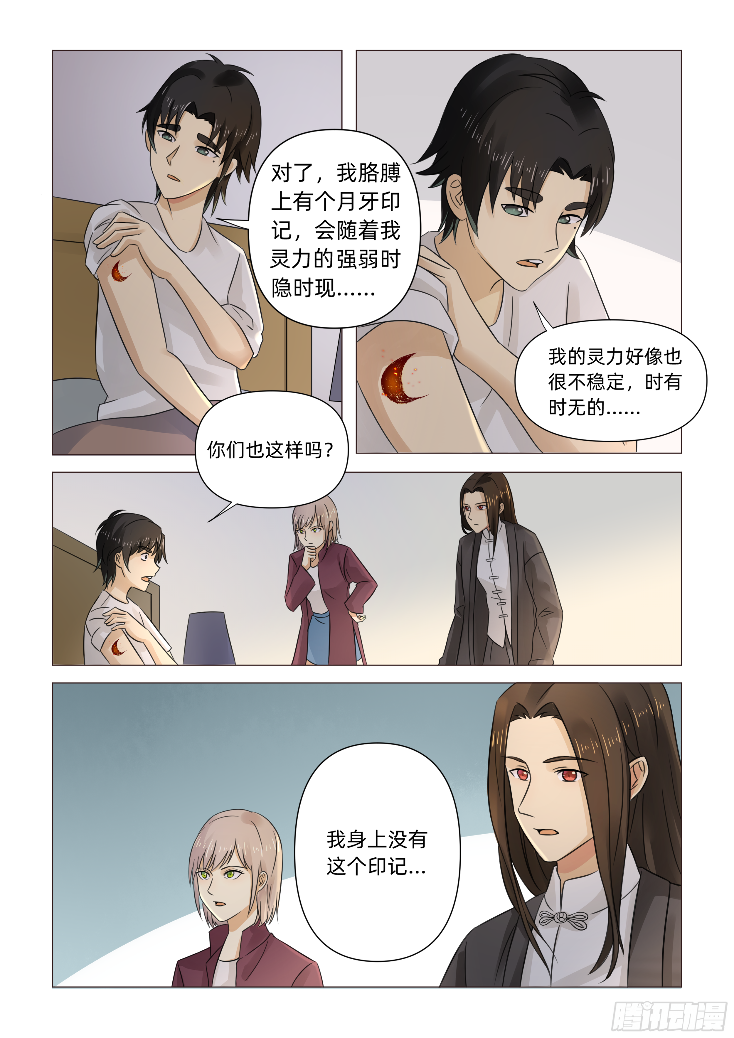 第三话 再遇伏击（上）2