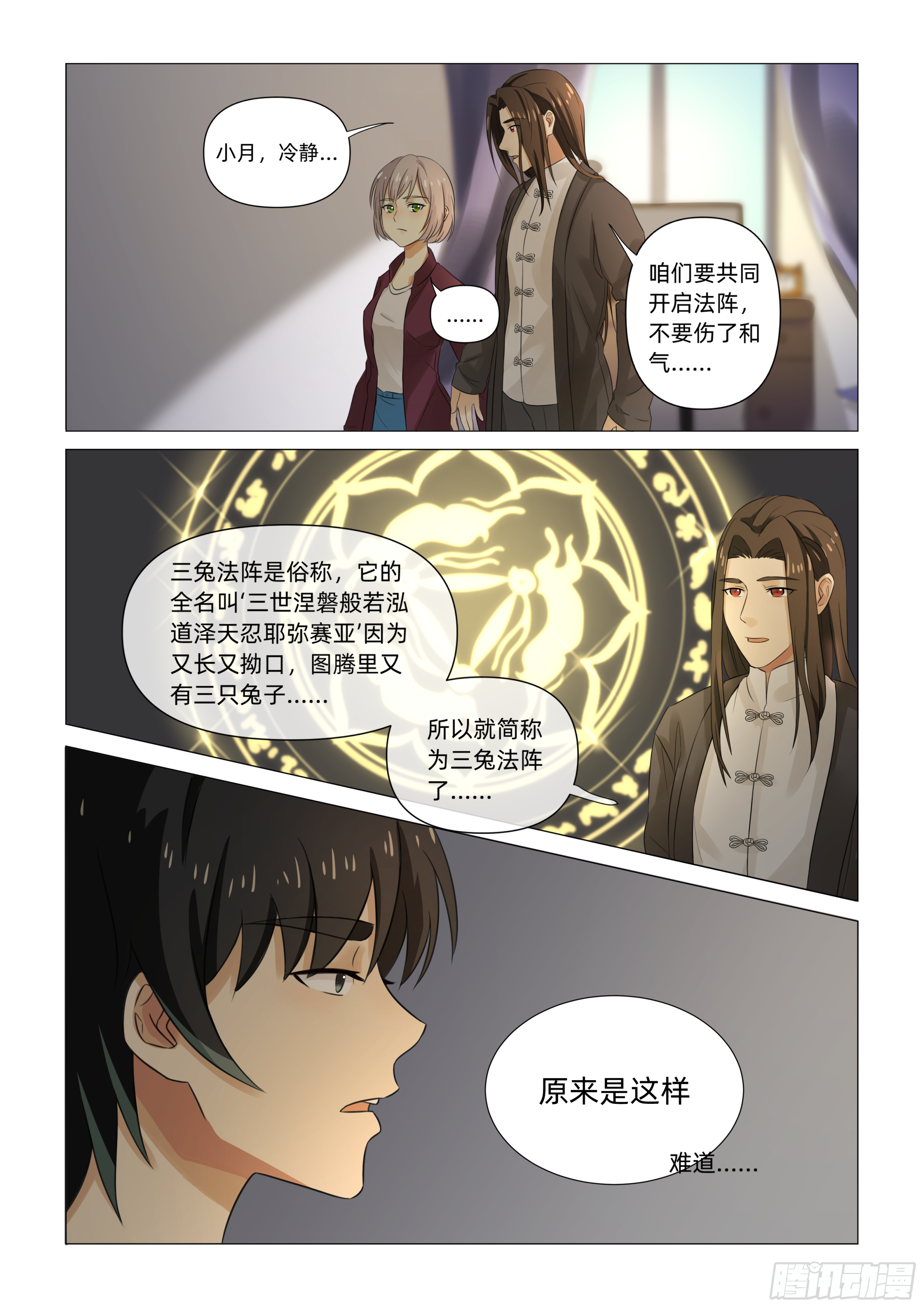 第二话 半神之说（上）8