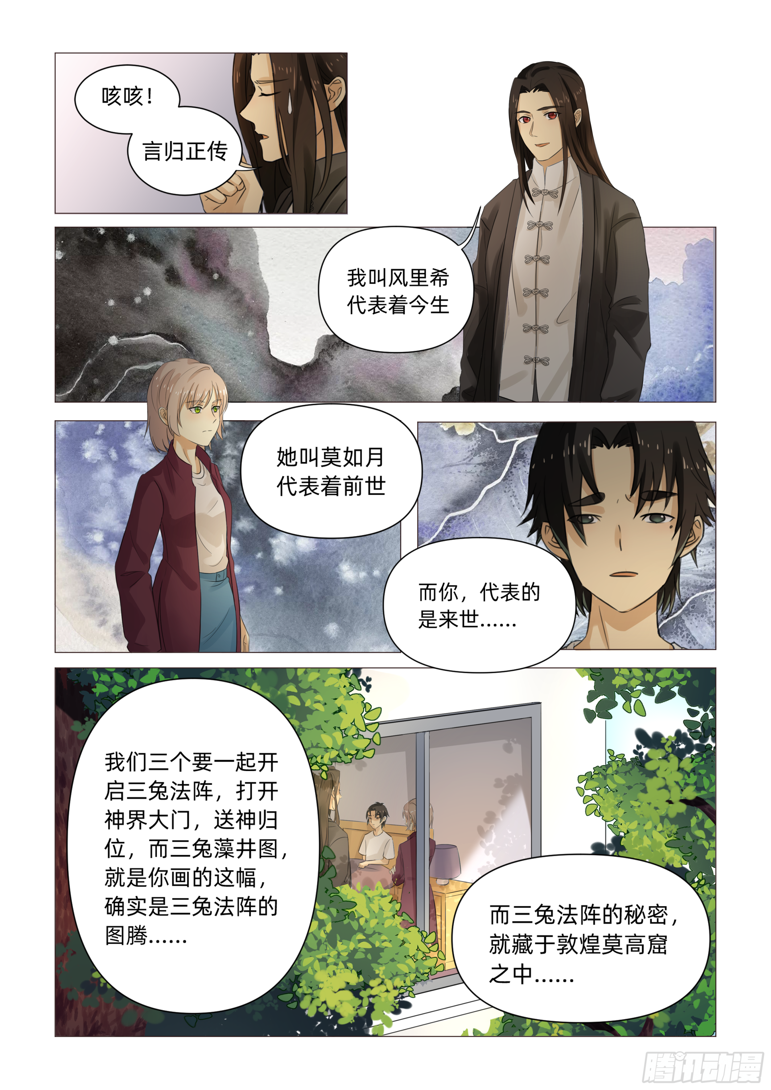 第二话 半神之说（下）2