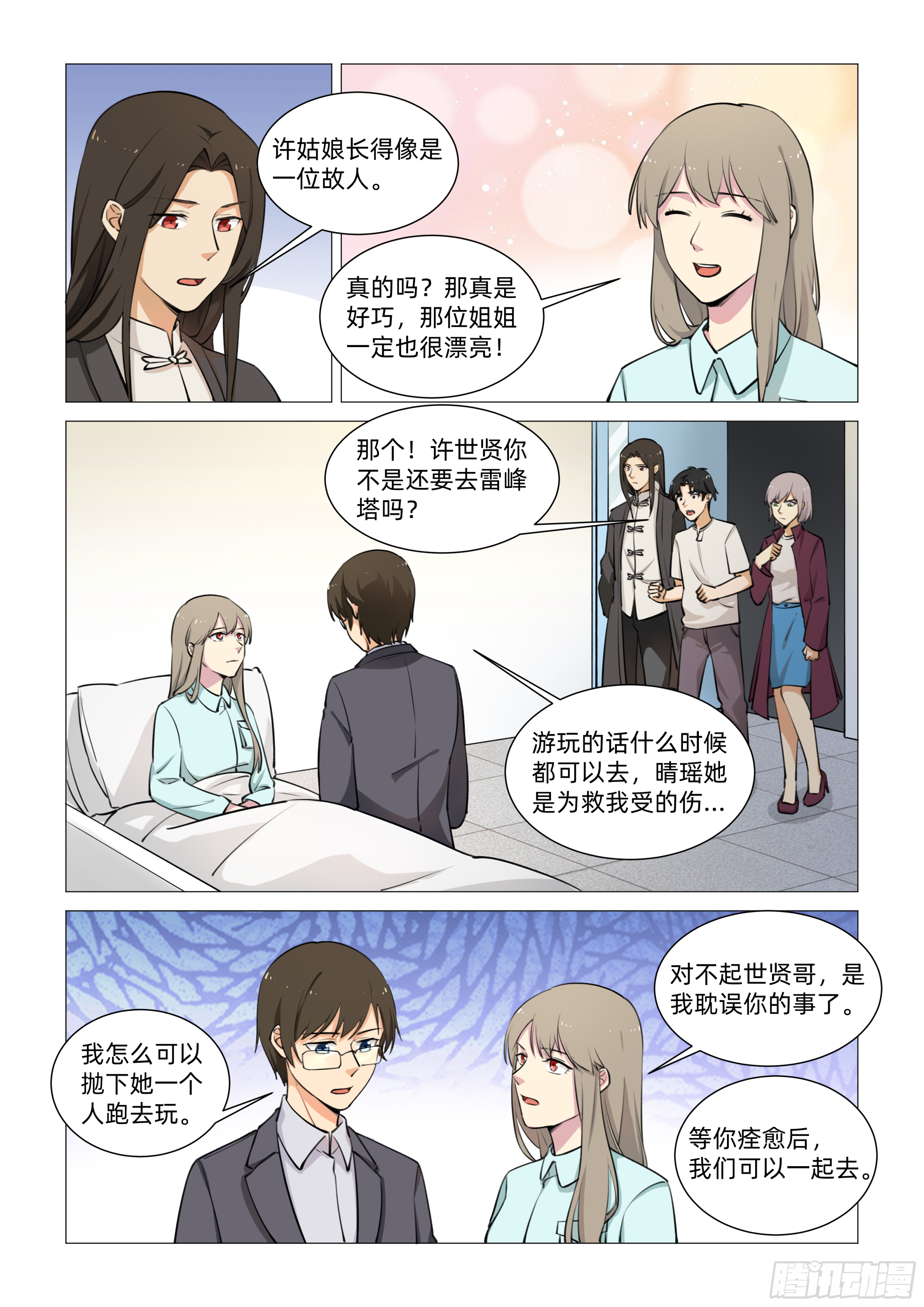 第十六话 相似的脸（下）5