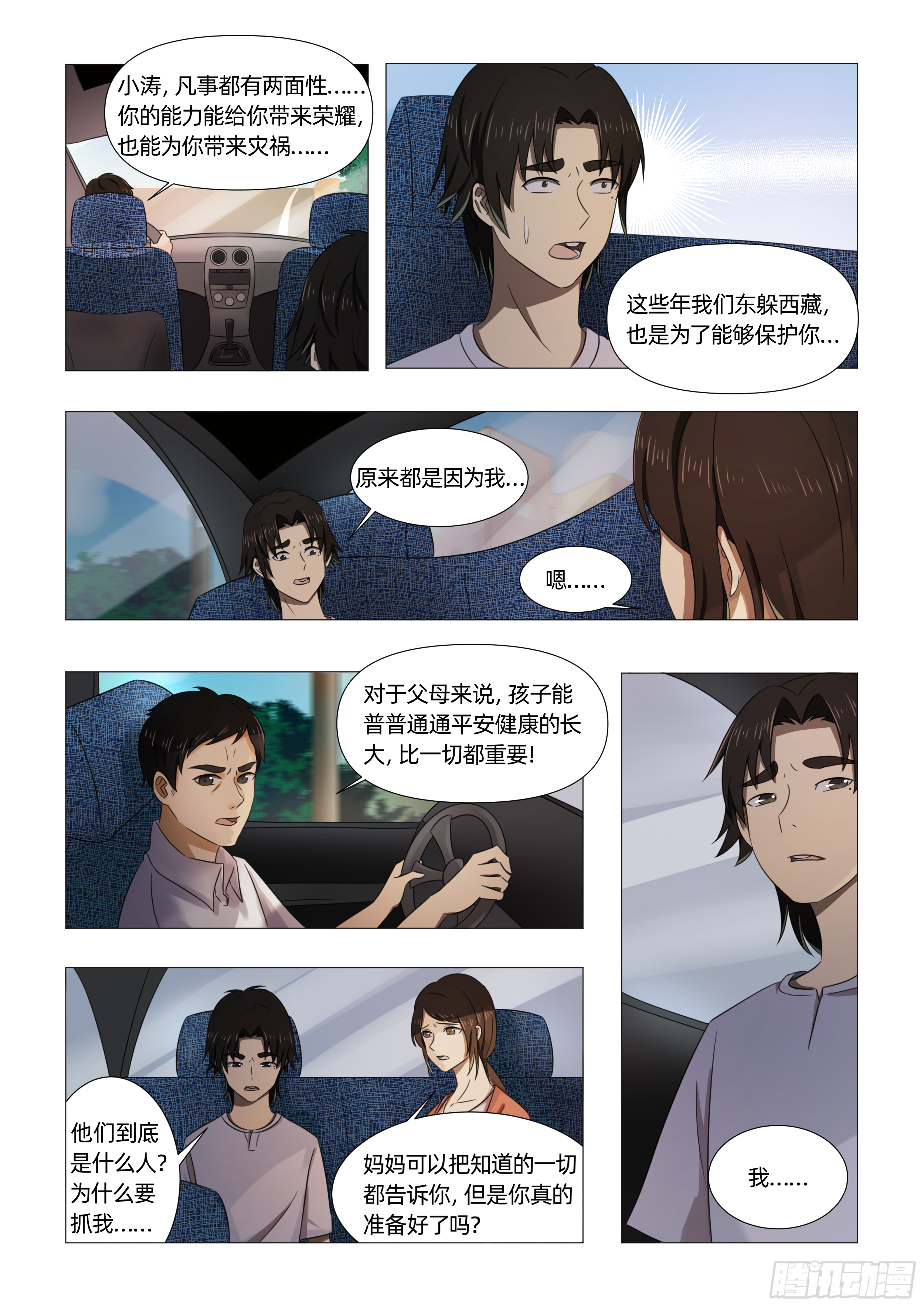 第一话  死里逃生（上）5