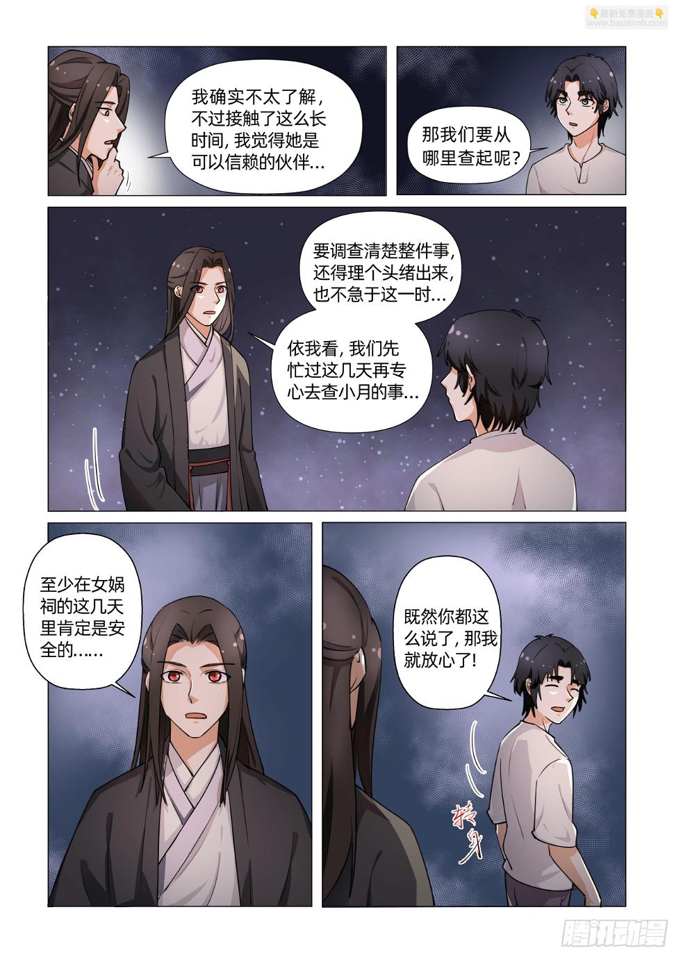 第十话 树晃眼花 （下）1