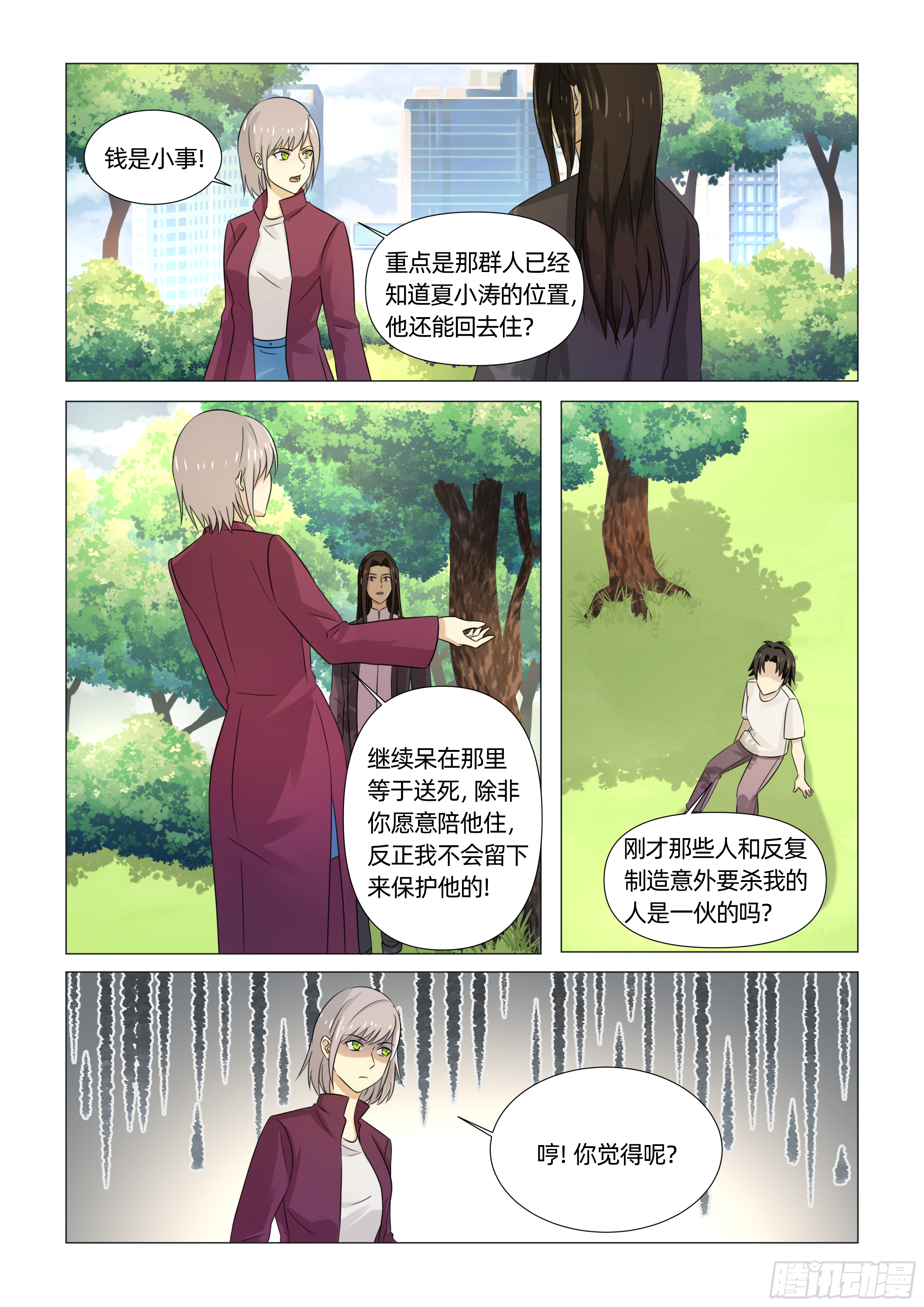 第四话 瞬间穿越（下）1