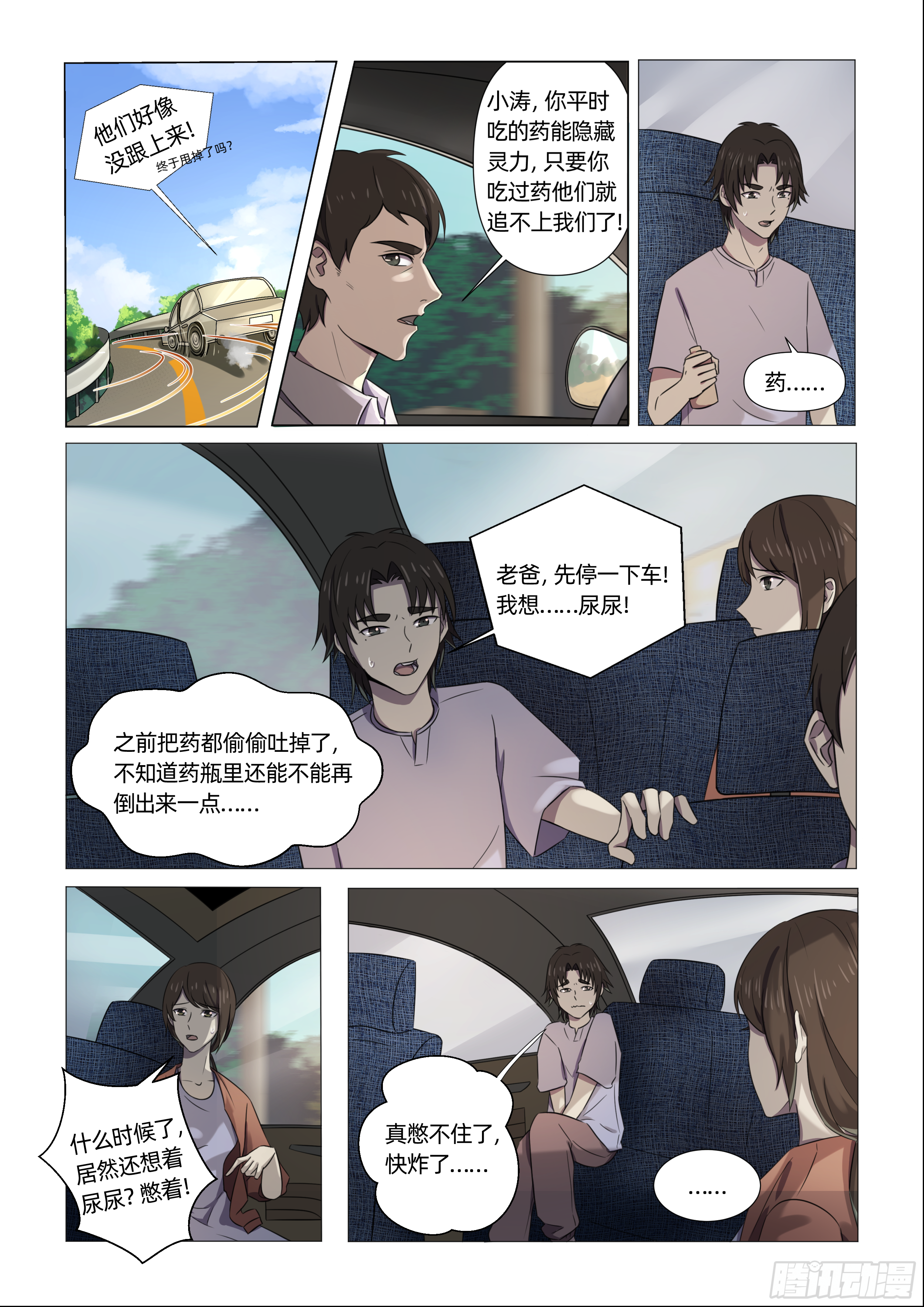 第一话  死里逃生（上）6