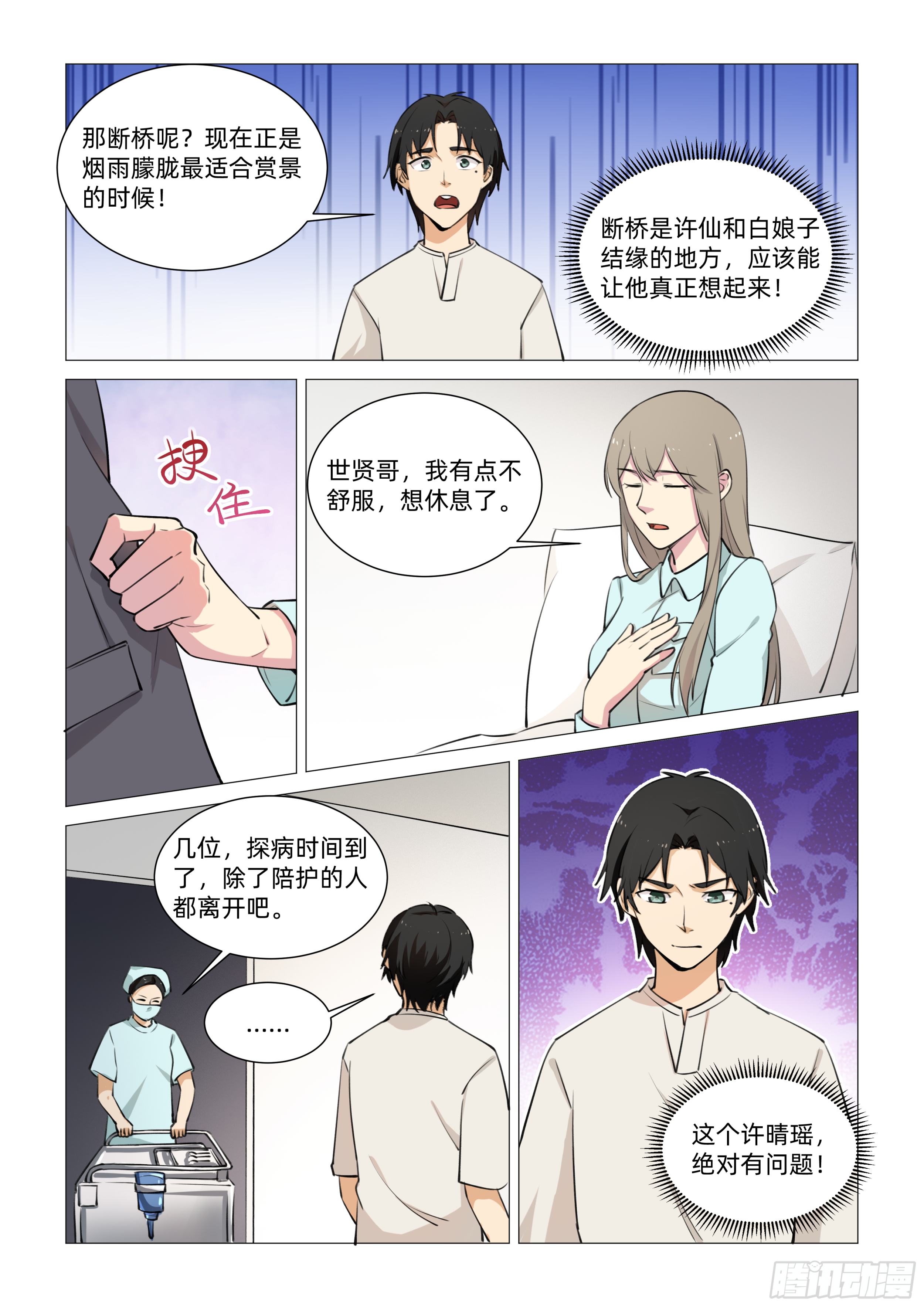 第十六话 相似的脸（下）6