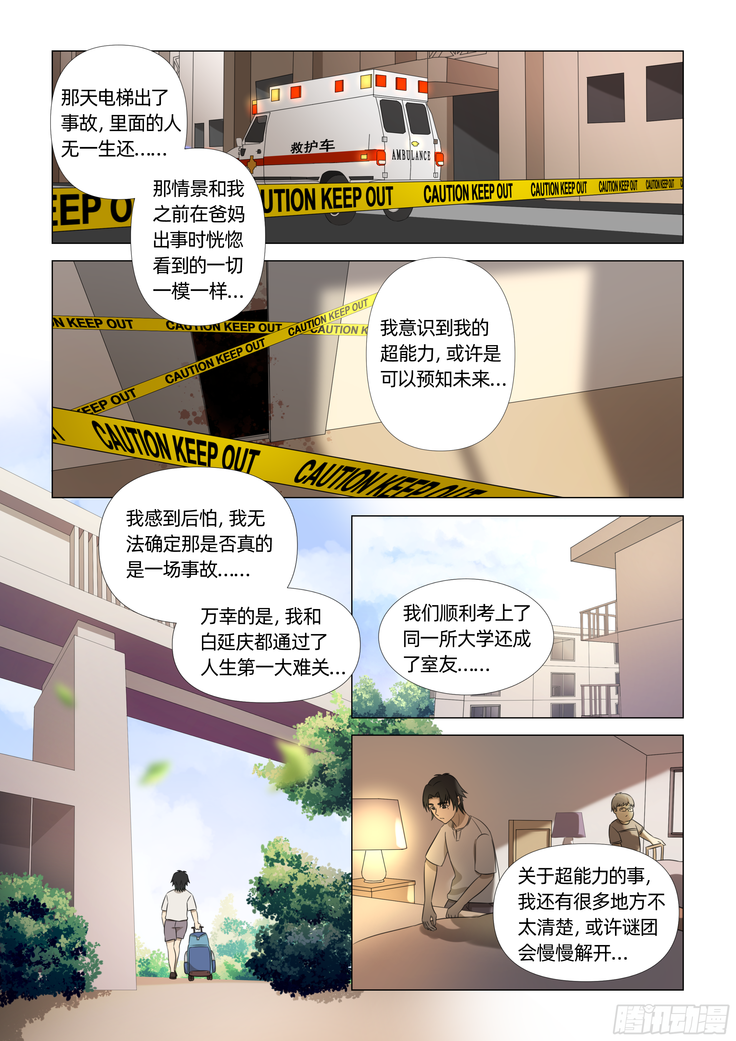 第一话 死里逃生（下）5
