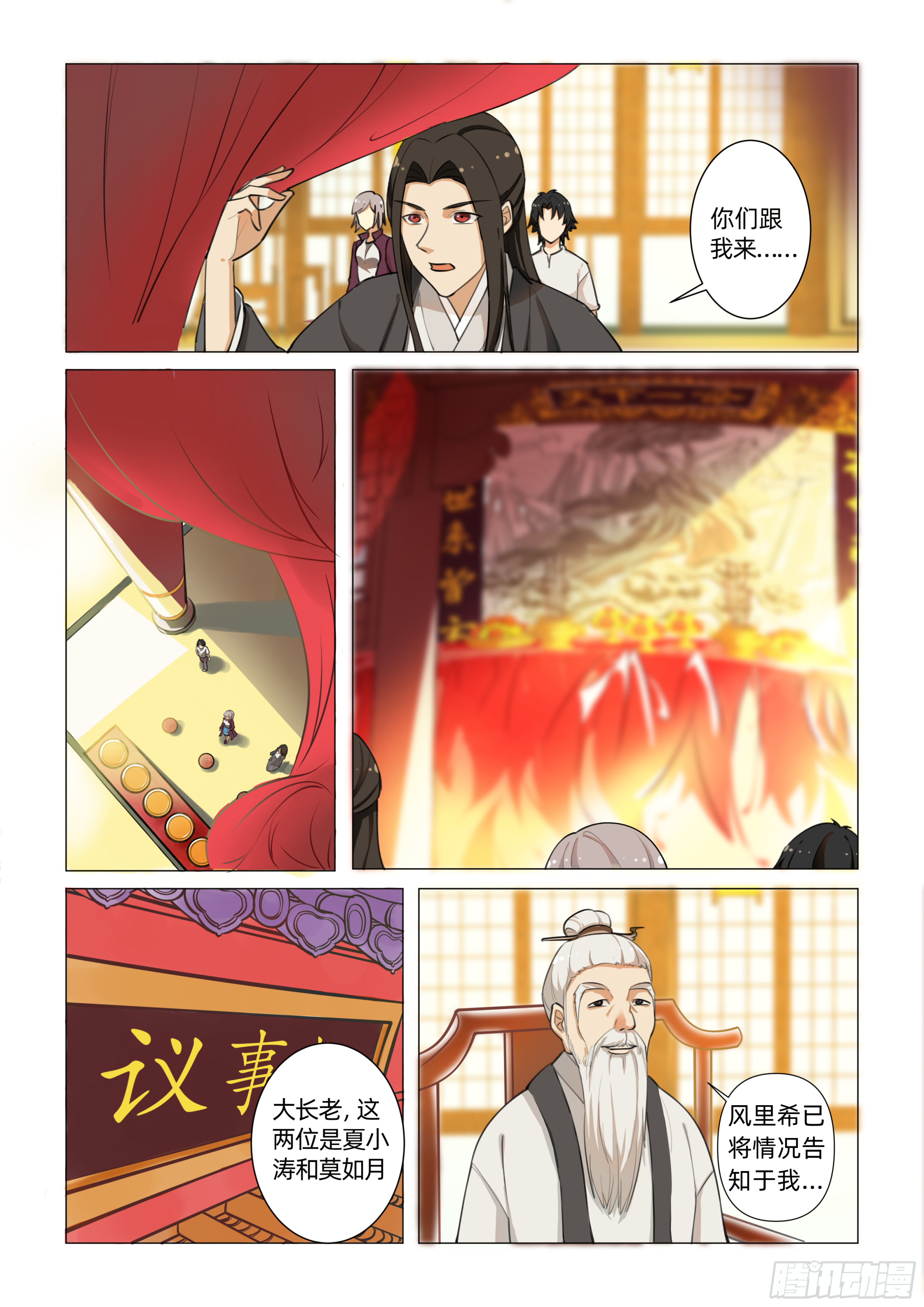 第八话 进女娲祠 （下）5