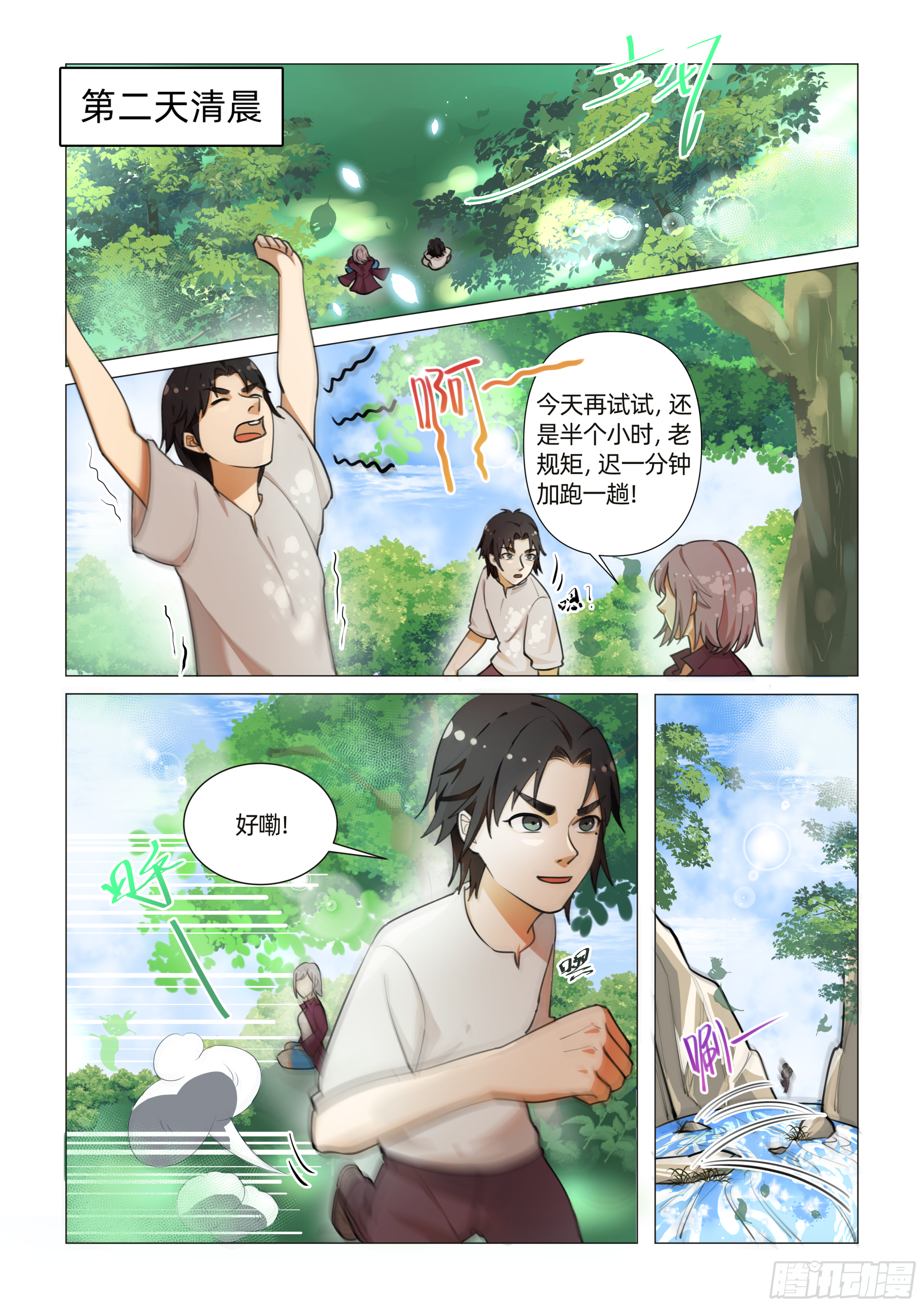 第九话 开始修炼 （下）2