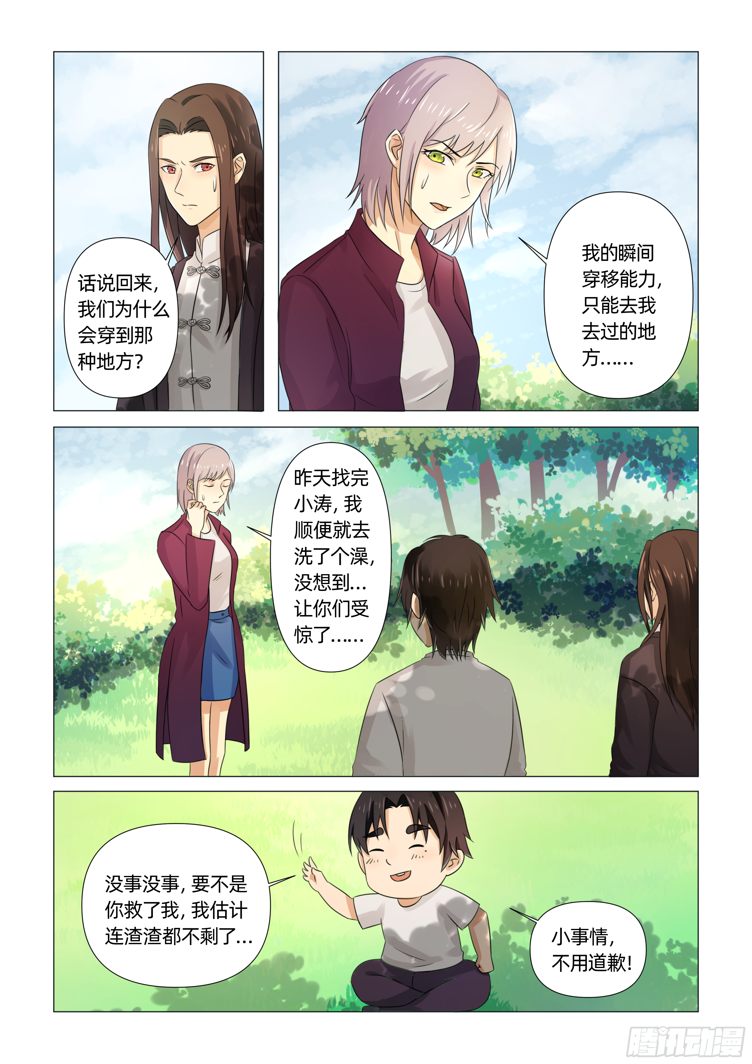 第四话 瞬间穿越（上）4