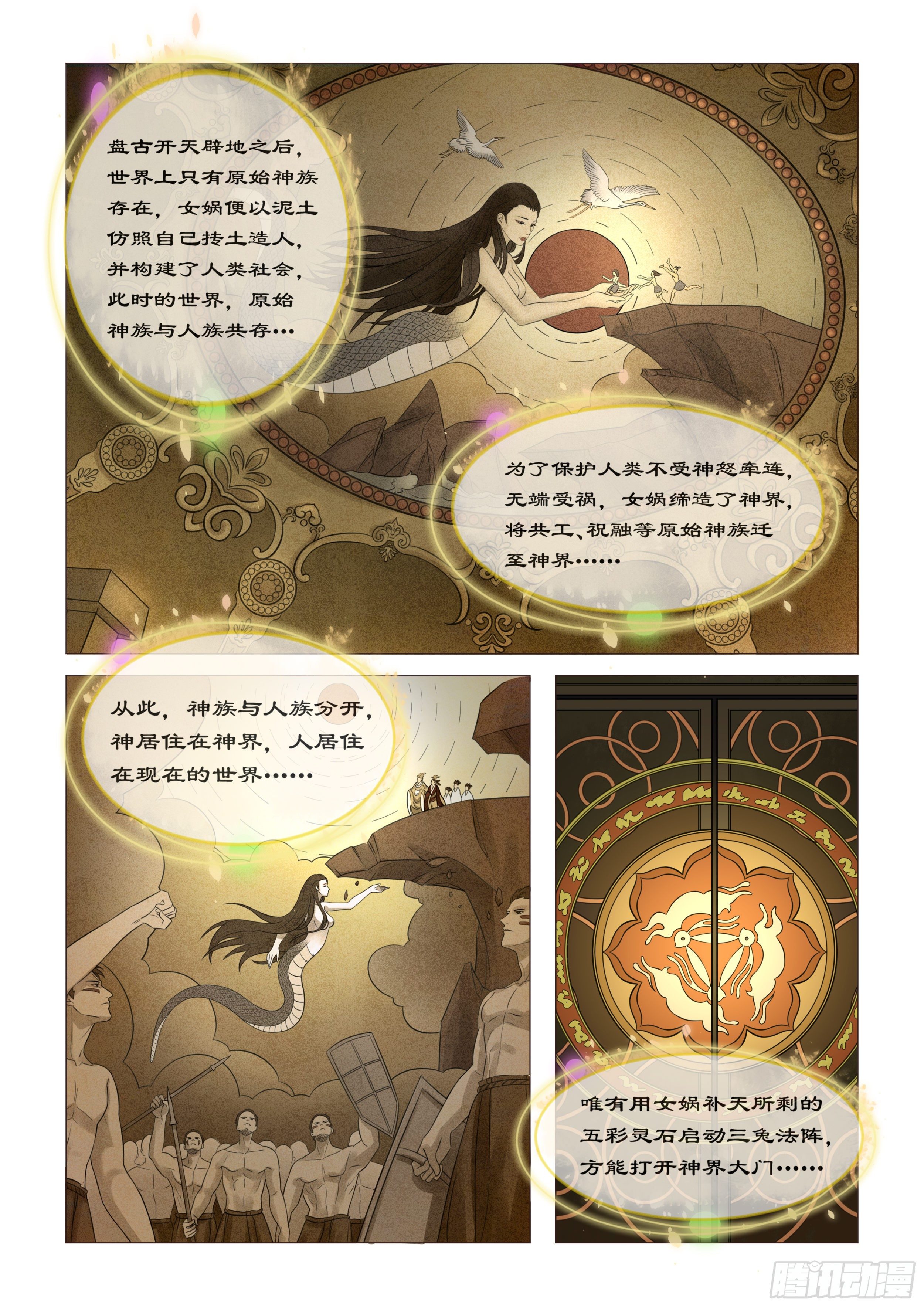 第二话 半神之说（下）3