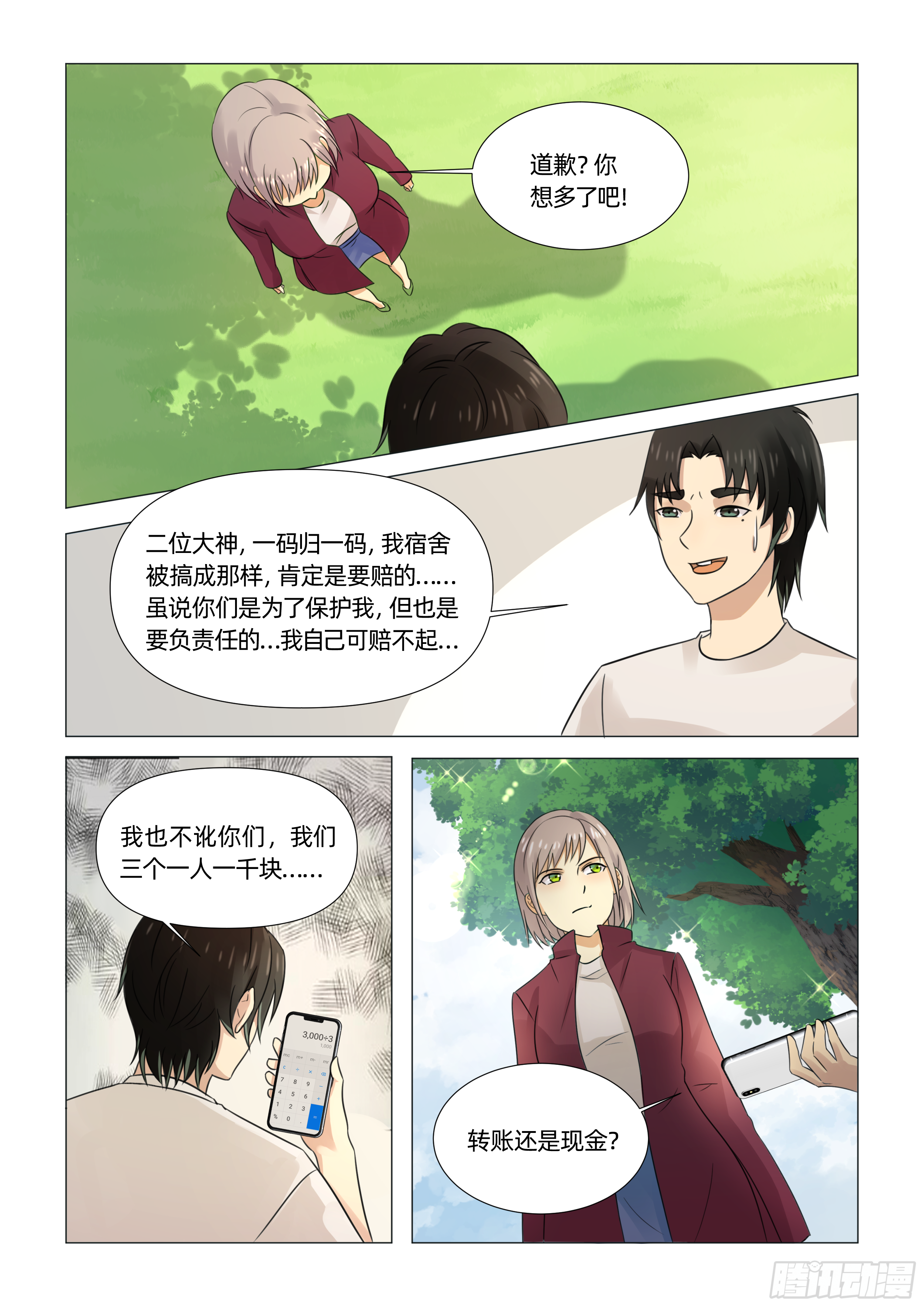 第四话 瞬间穿越（上）5