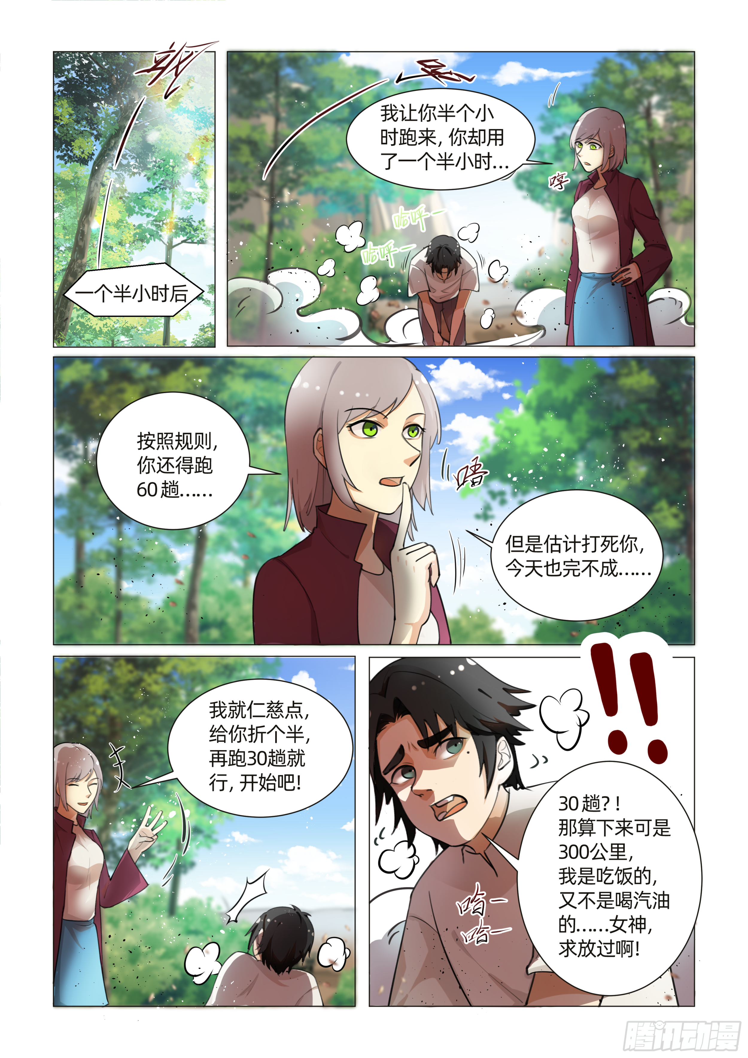 第九话 开始修炼 （上）3