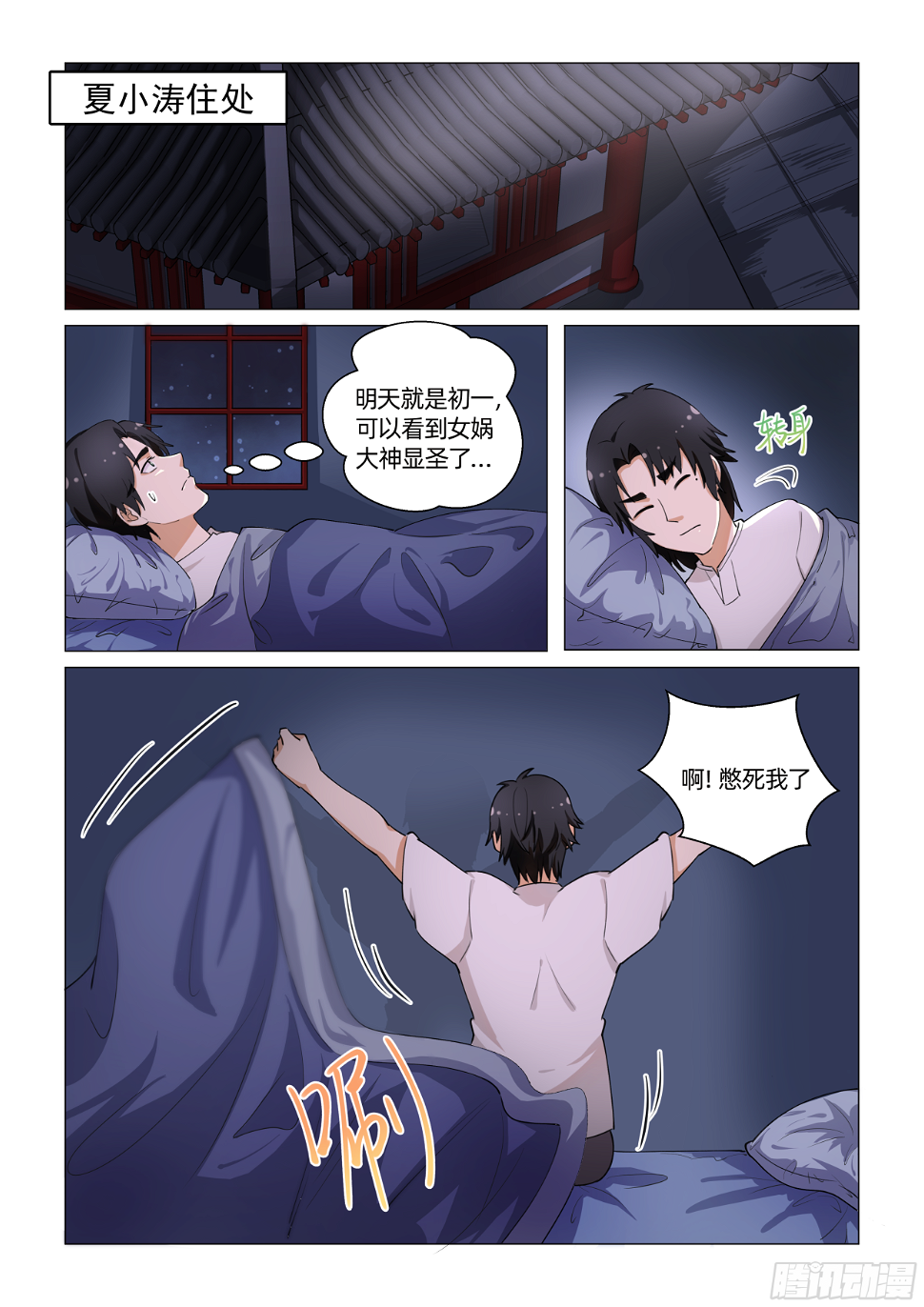 第十话 树晃眼花 （下）3