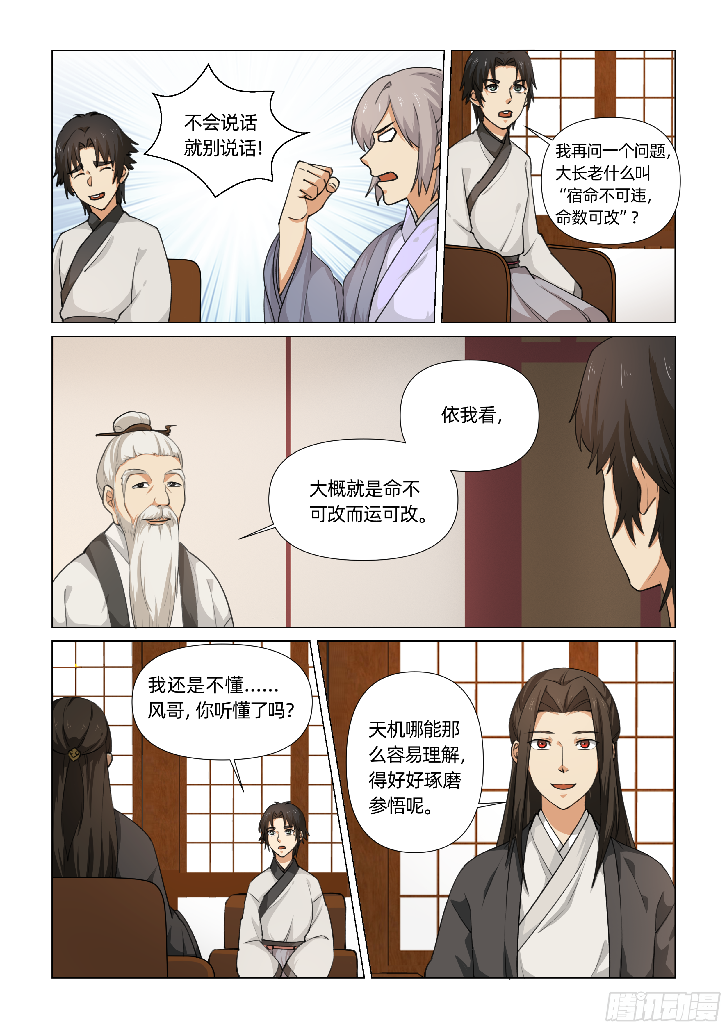 第十二话 暗箭难防（上）1
