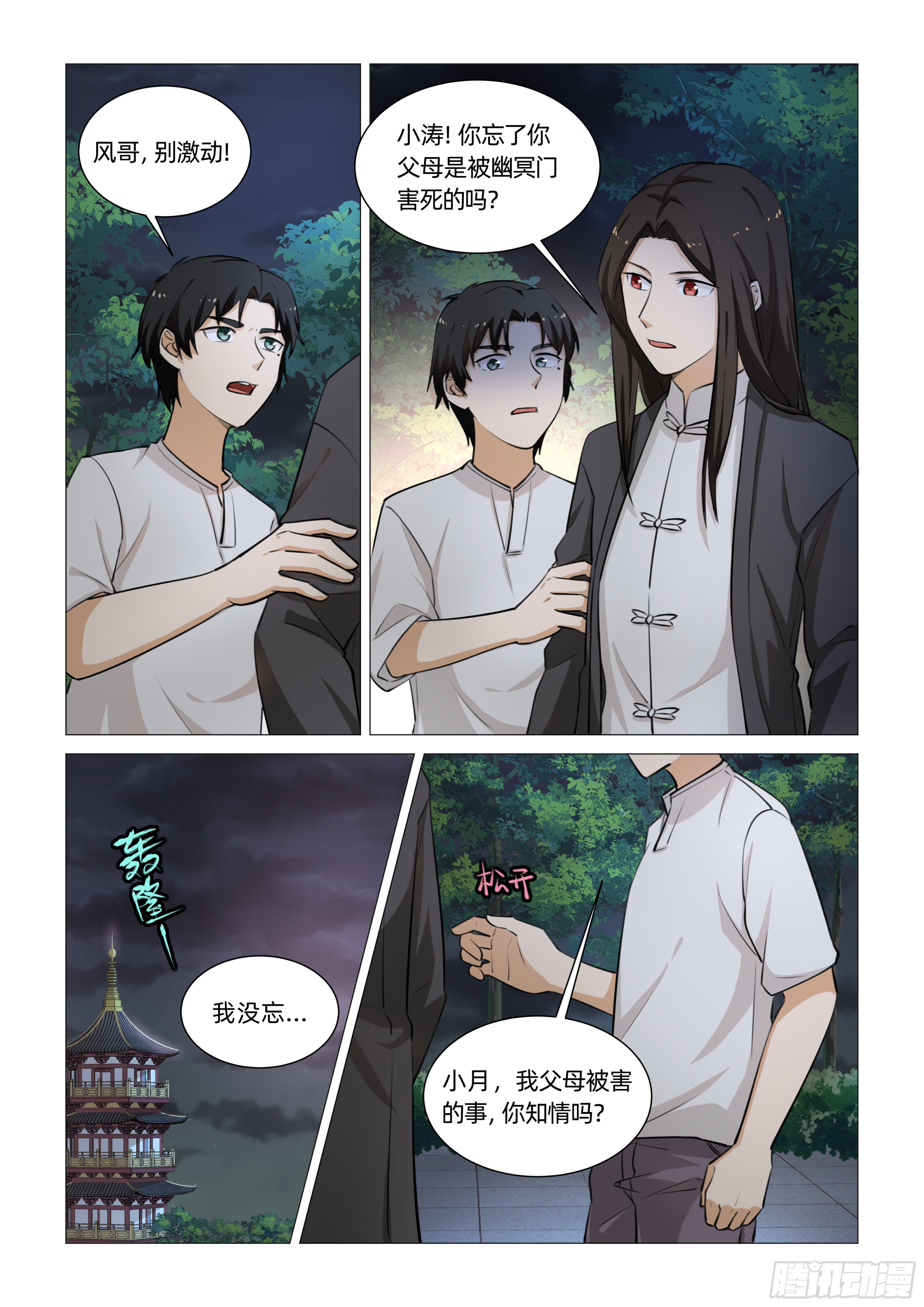 第十七话 小月知道（下）5