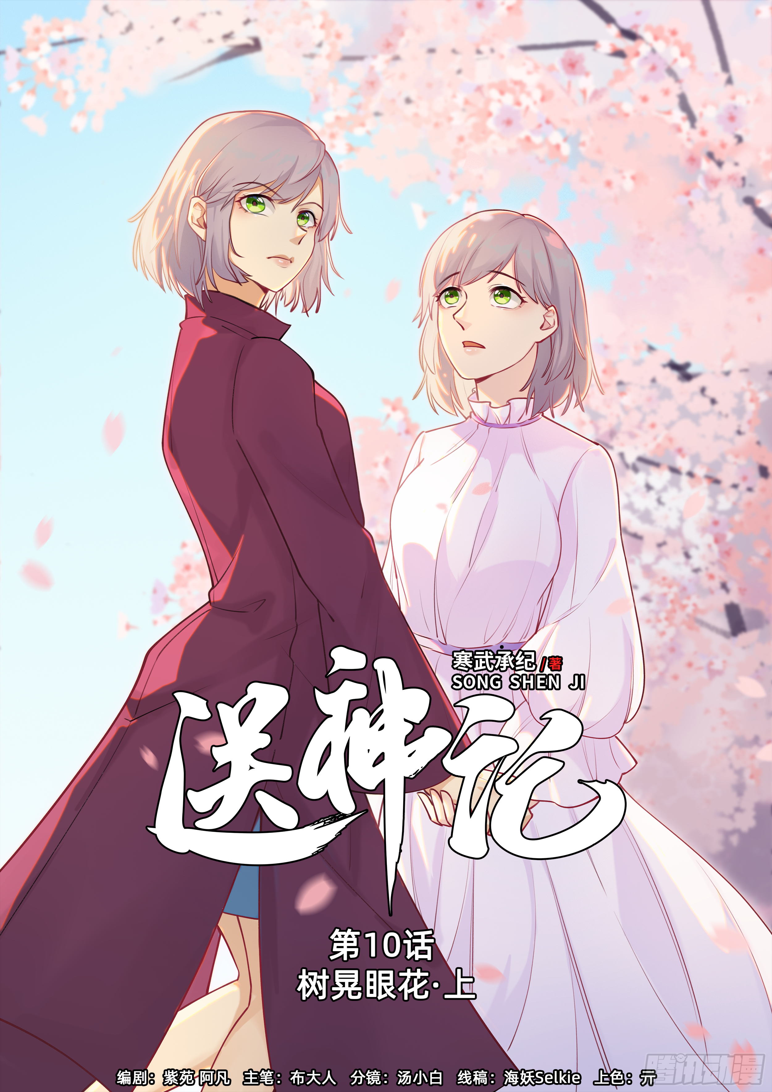 第十话 树晃眼花 （上）0