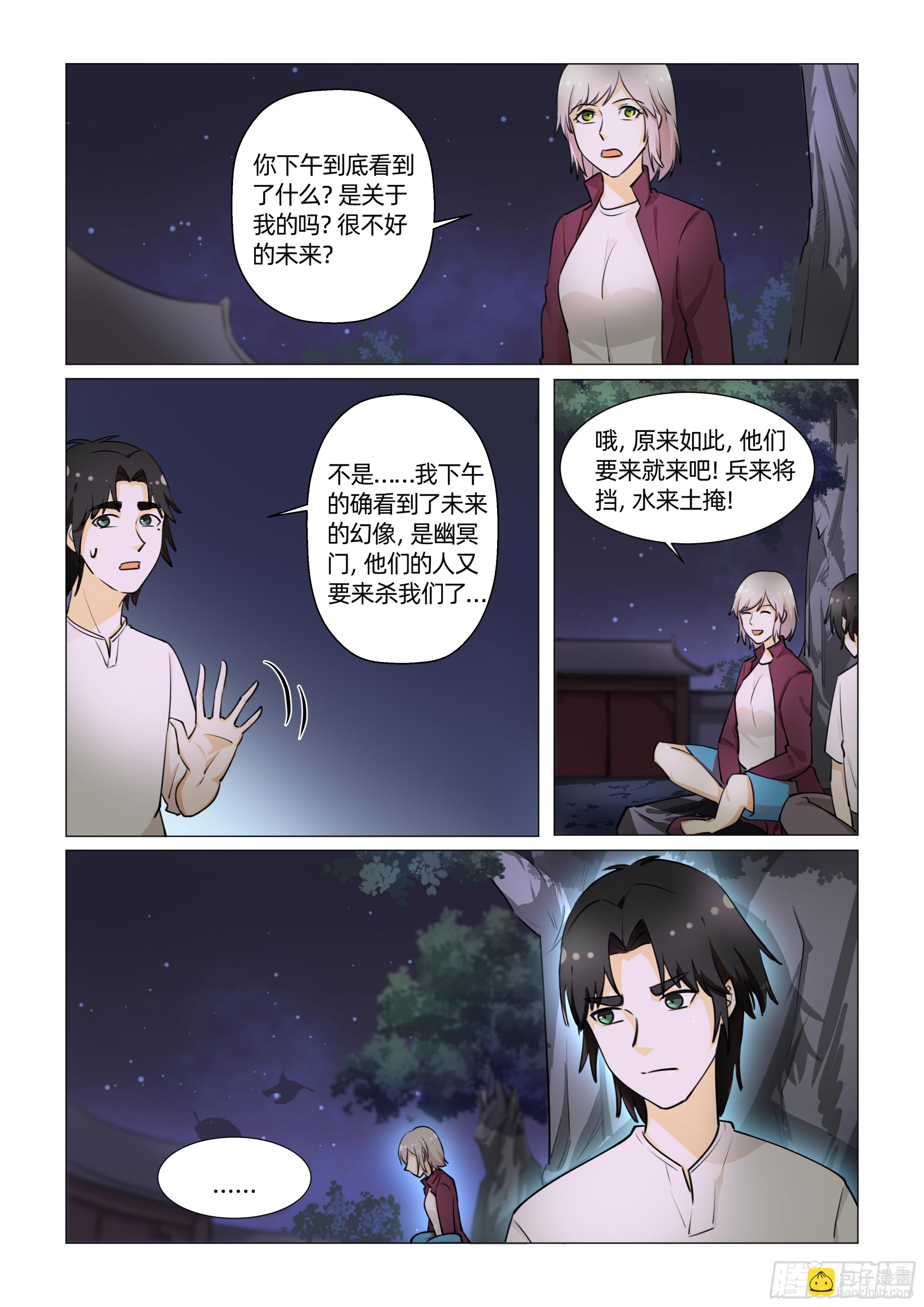 第十话 树晃眼花 （上）4