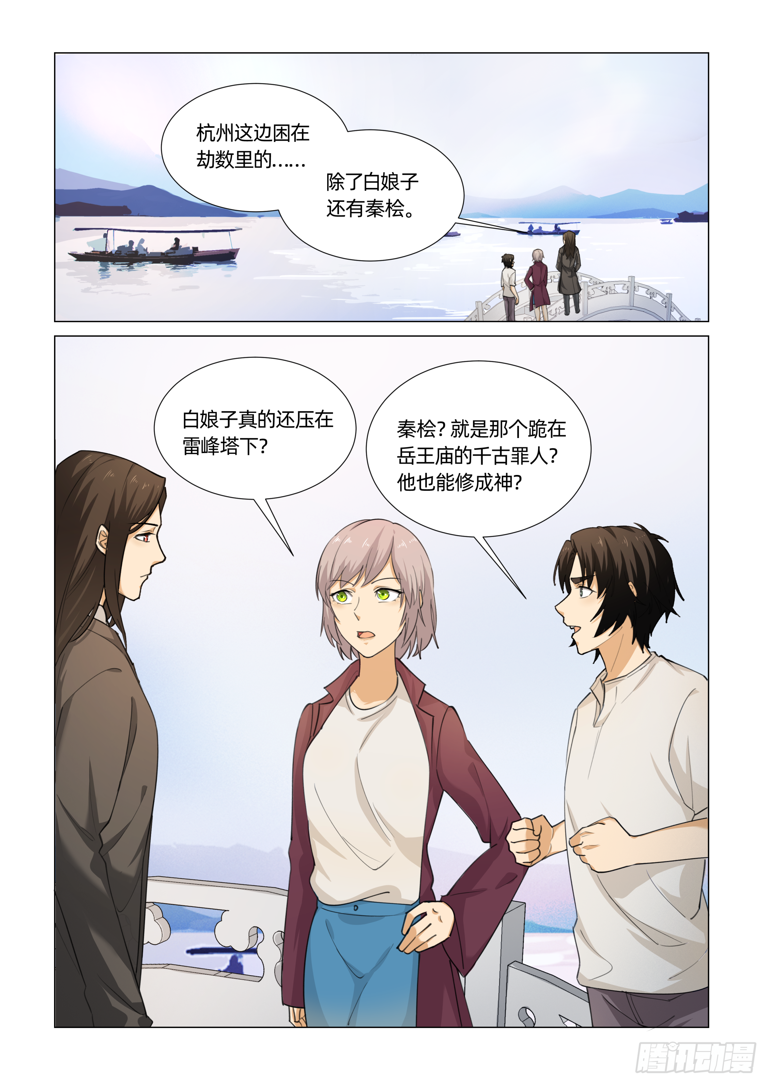 第十四话 见白娘子 （上）1