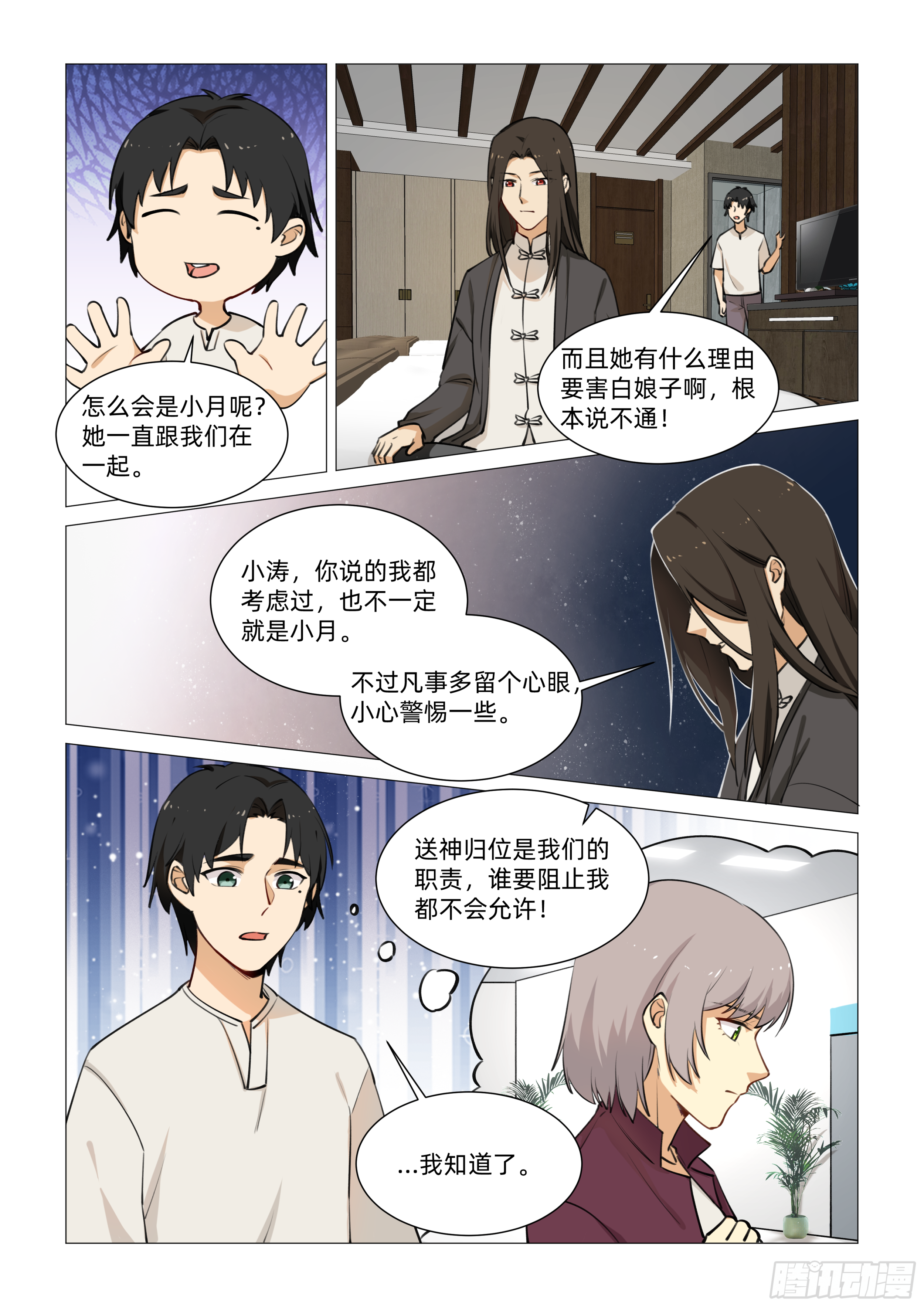 第十六话 相似的脸（下）2